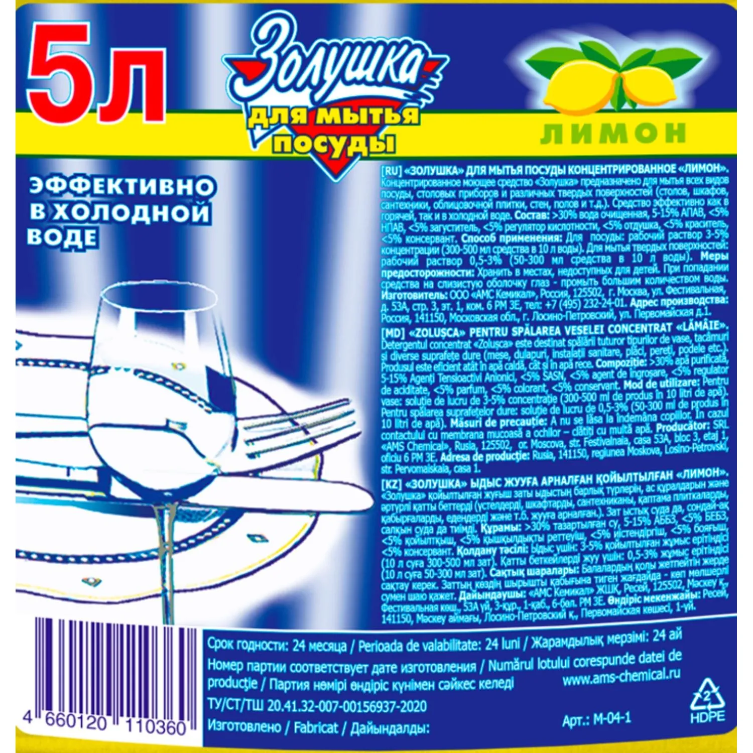 Средство для мытья посуды Лимон гель 5 л (ПЭТ) - Image 2