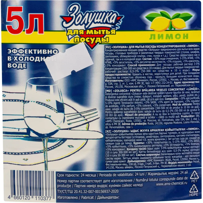 Средство для мытья посуды Лимон гель 5 л (ПЭТ) - Image 3