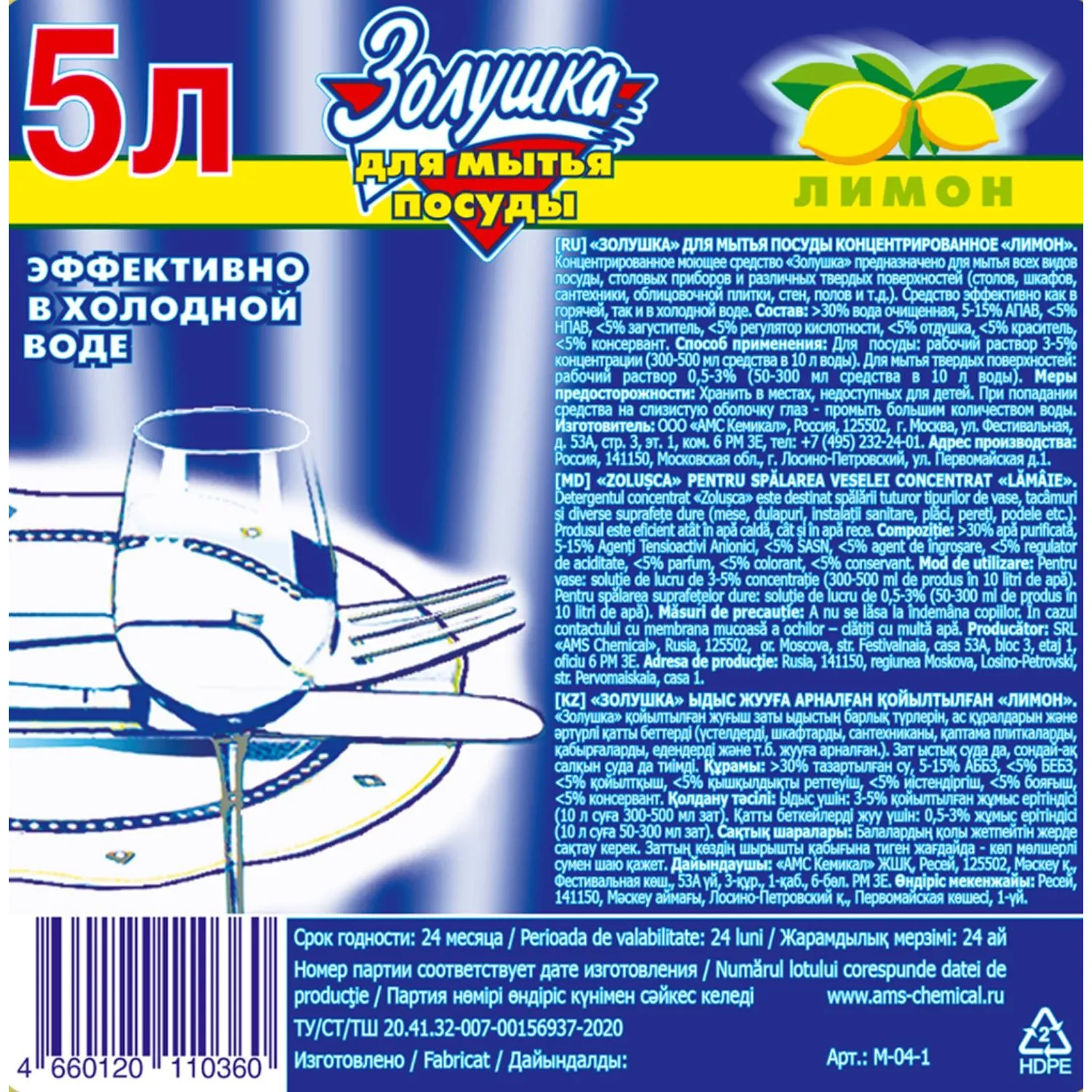 Средство для мытья посуды Лимон гель 5 л (канистра) - Image 2