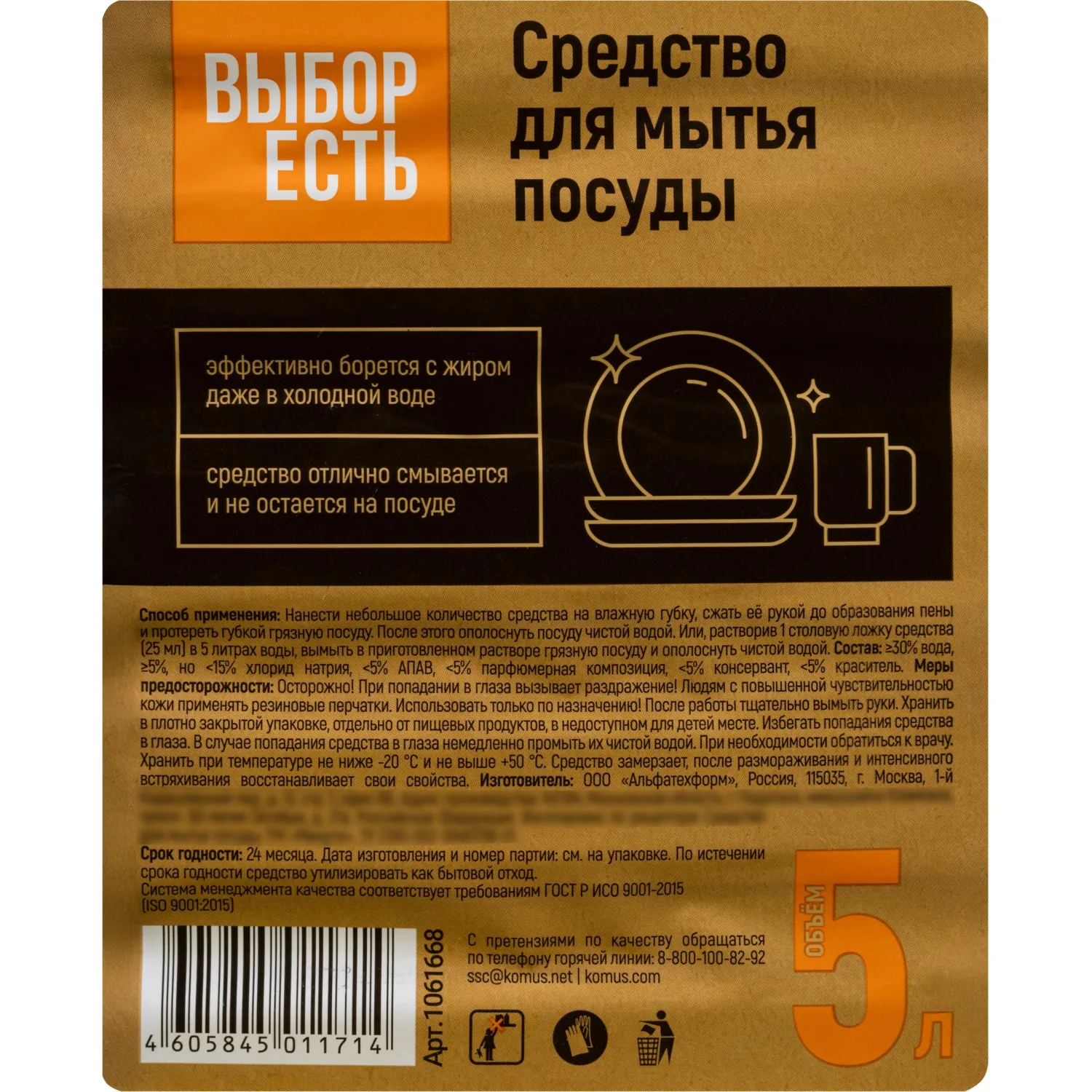 Средство для мытья посуды Лимон жидкость 5 л - Image 3