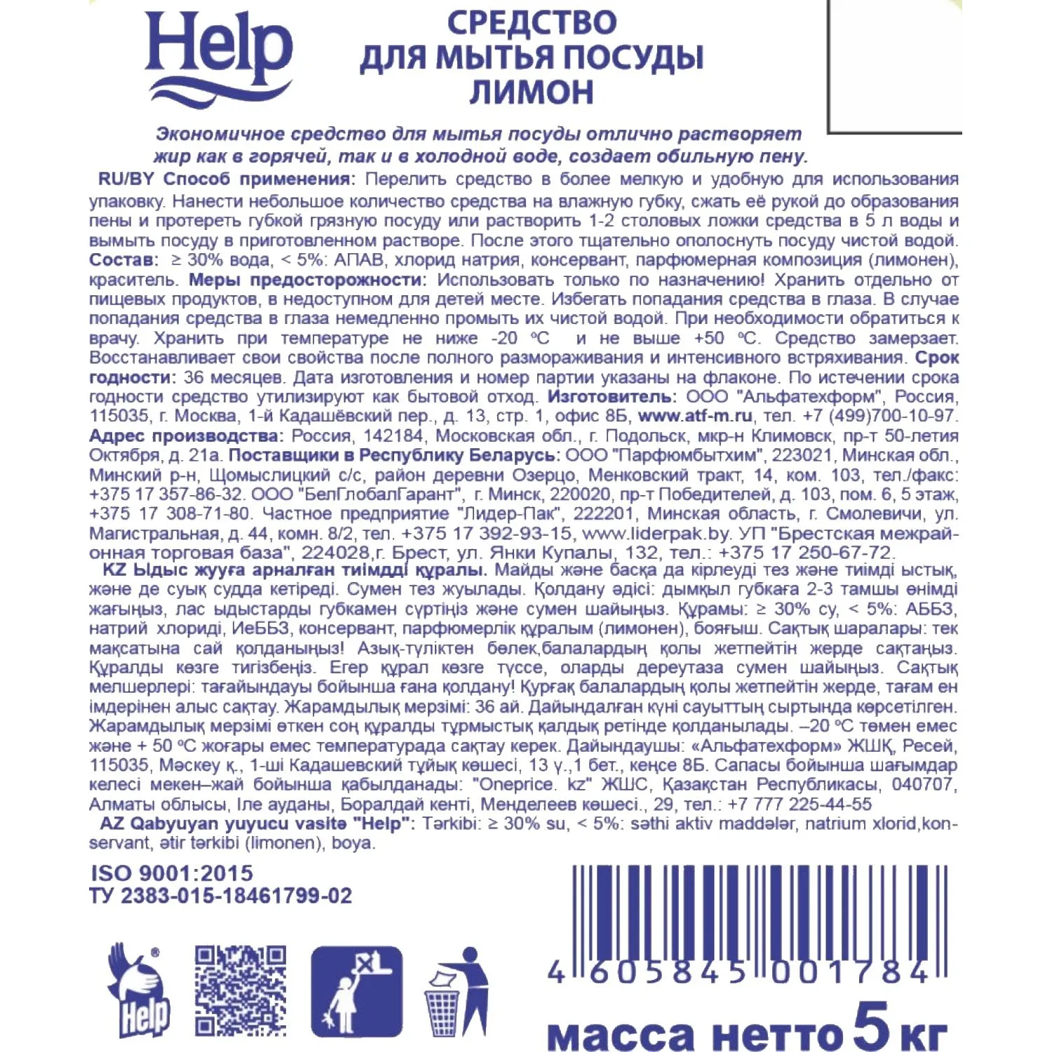 Средство для мытья посуды Лимон гель 5 л - Image 2