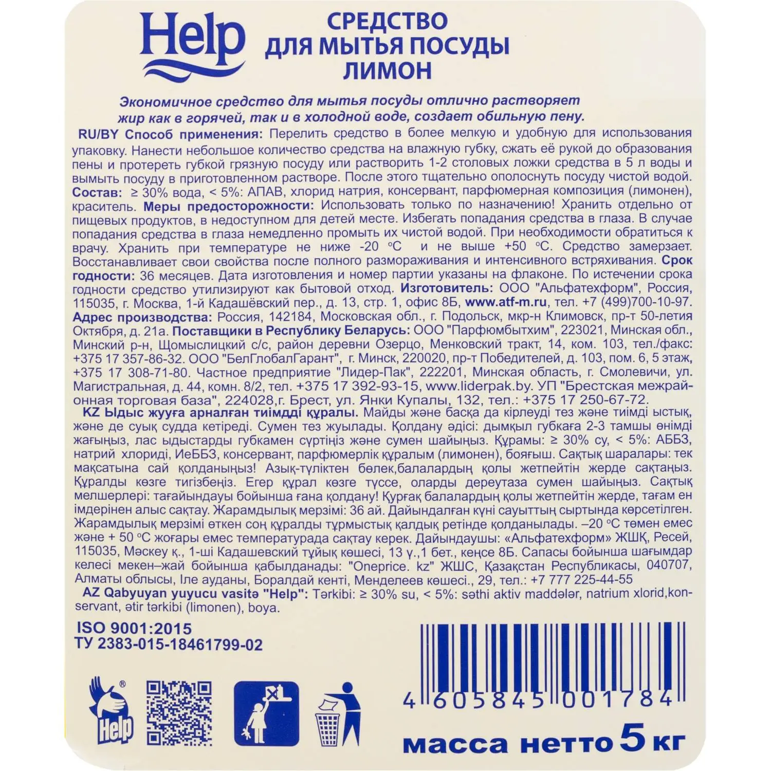 Средство для мытья посуды Лимон гель 5 л - Image 3