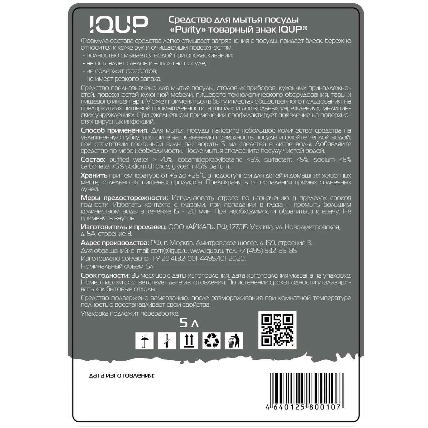 Средство для мытья посуды Purity Сrystal гель 5 л - Image 3