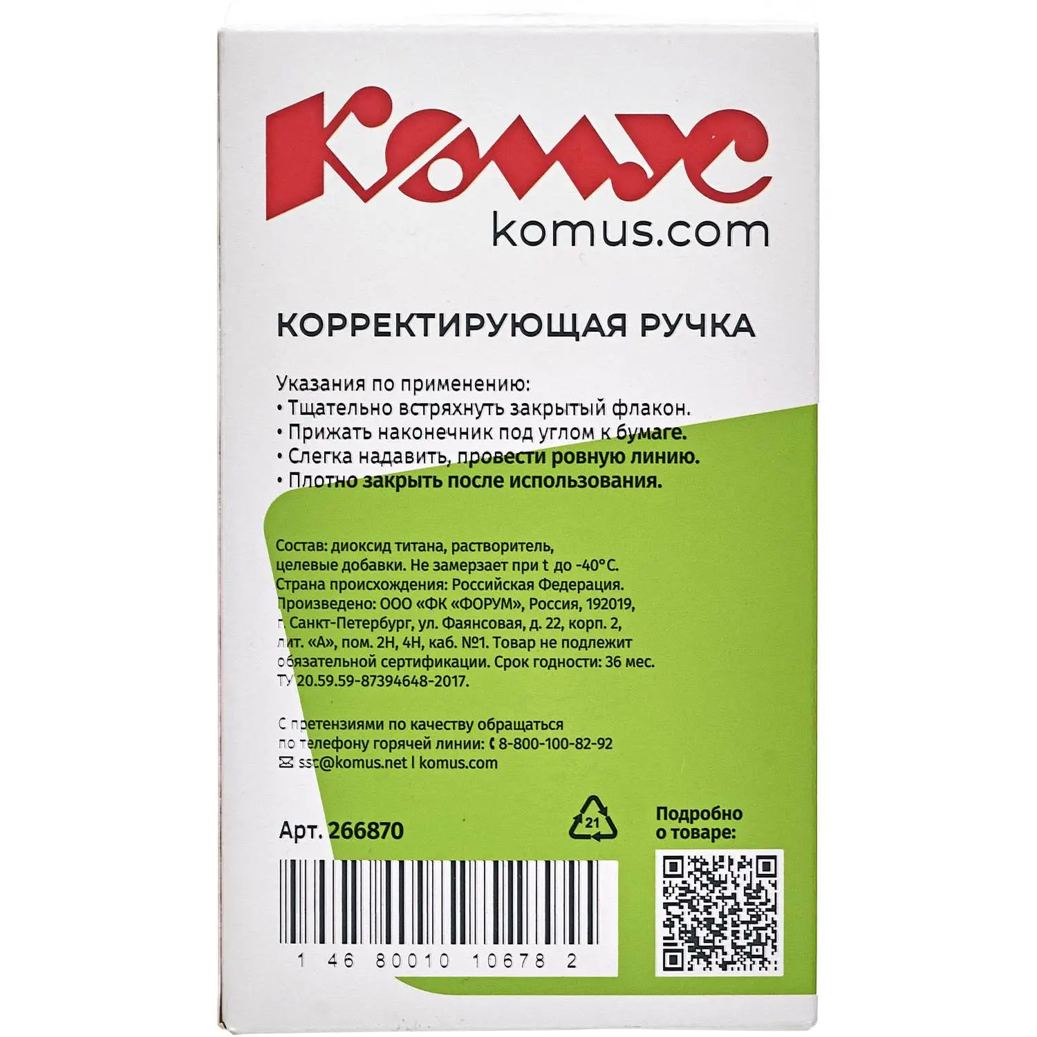 Корректирующий карандаш Комус 9 мл (быстросохнущая основа) - Image 6