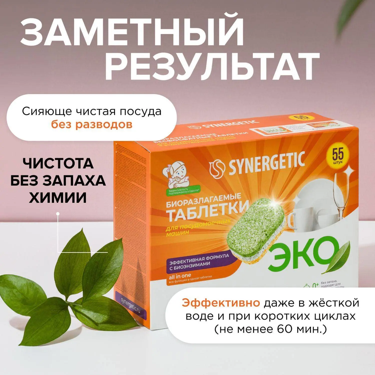Таблетки для посудомоечных машин (55 штук в упаковке) - Image 3