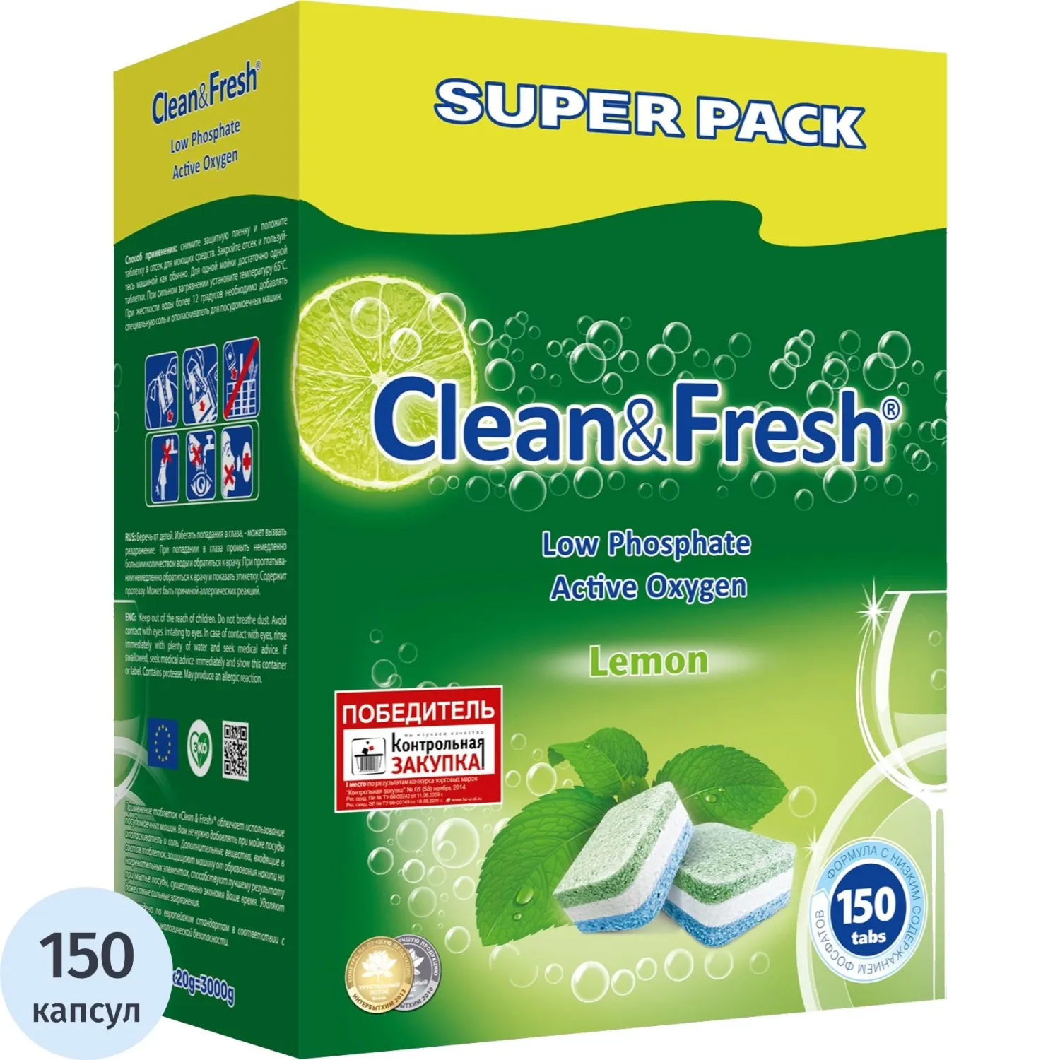 Таблетки для посудомоечных машин All in 1 super pack Лимон (150 штук в упаковке)