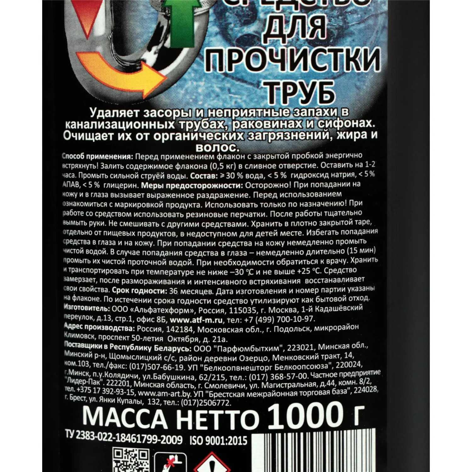 Средство для прочистки труб гель 1000 г - Image 2