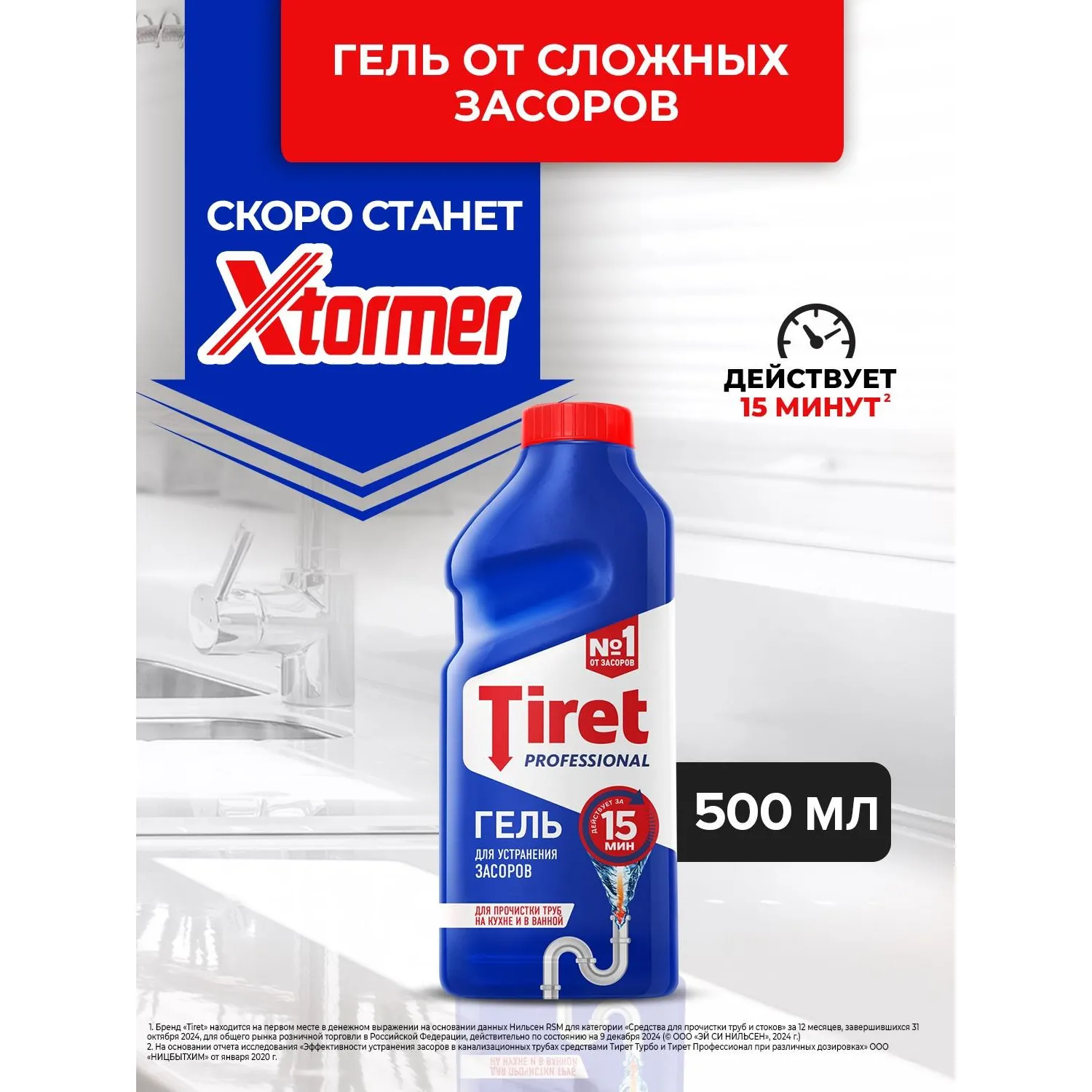 Cредство для прочистки труб гель 500 мл - Image 4