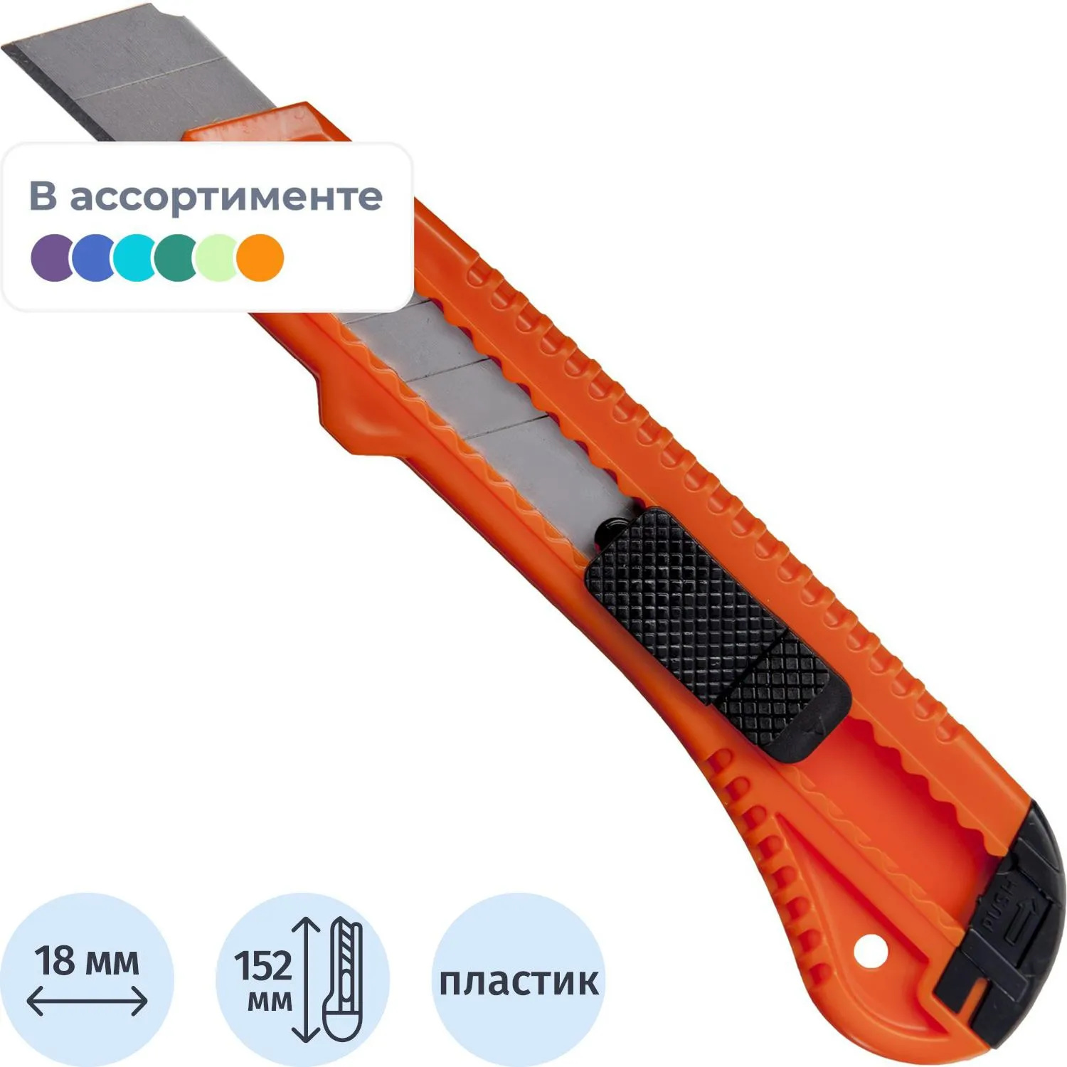 Нож канцелярский Attache с фиксатором 18 мм