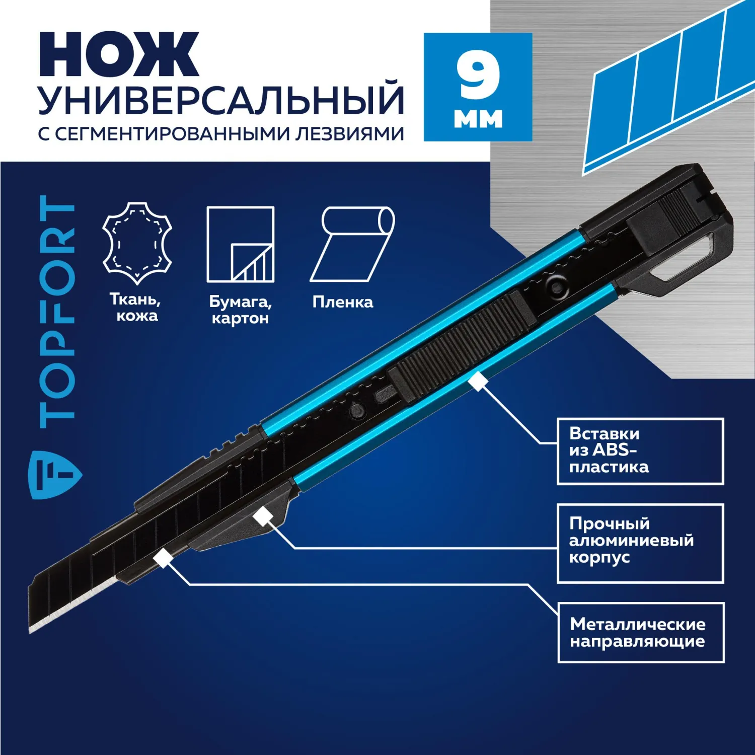 Нож универсальный мини TOPFORT 9 мм с металлической направляющей (алюминиевый корпус+ABS, 1959133) - Image 2
