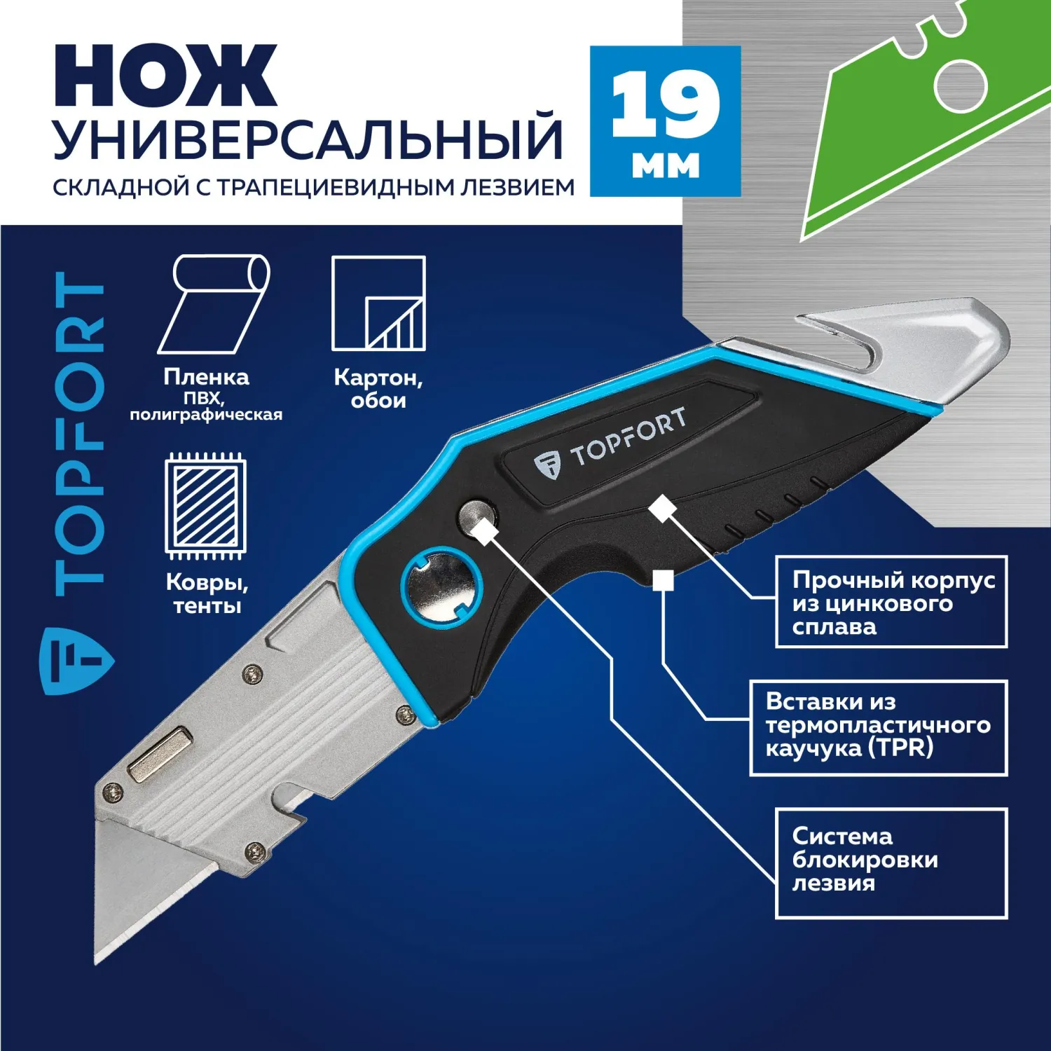 Нож универсальный складной TOPFORT 19 мм (с лезвием для строп и стяжек, 1959136) - Image 2
