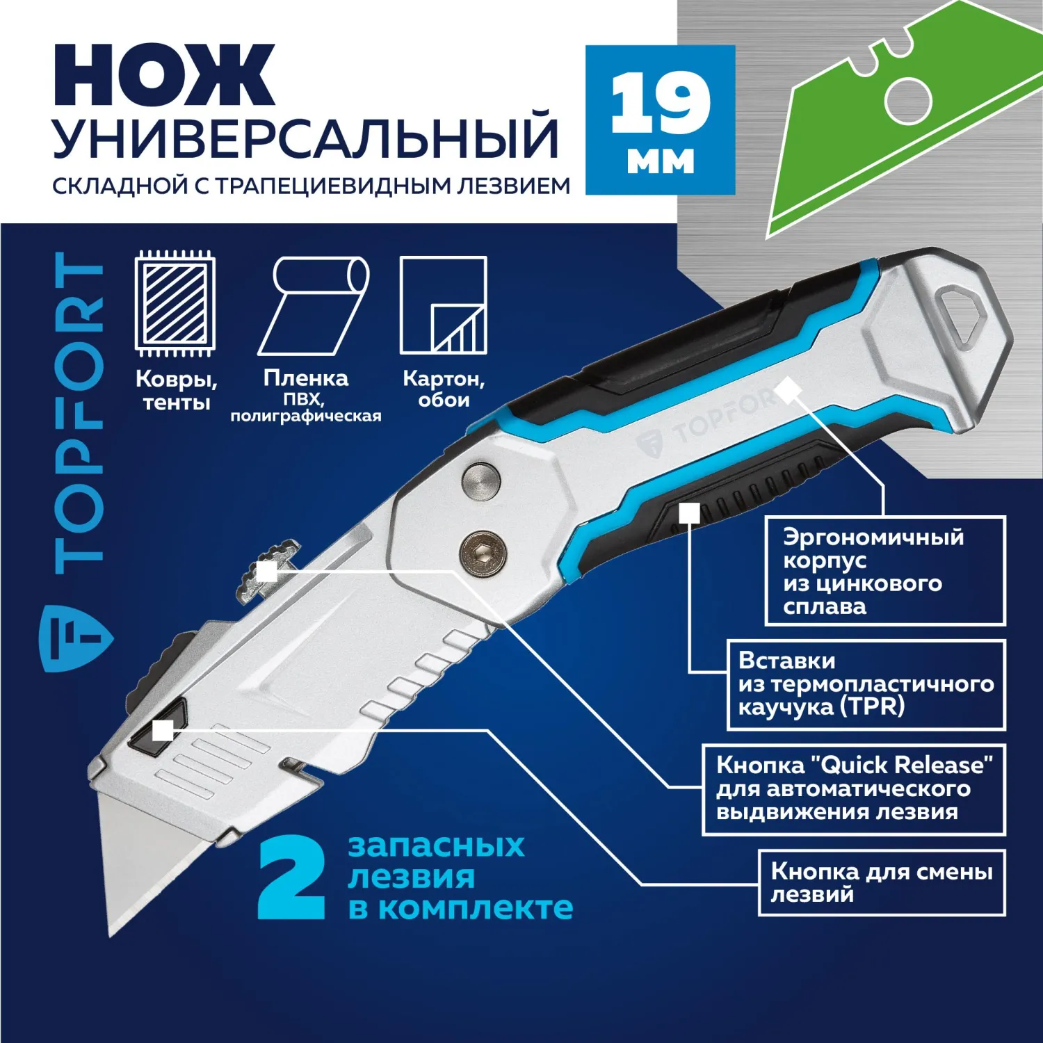 Нож универсальный складной TOPFORT 19 мм (2 запасных лезвия, 1960428) - Image 2