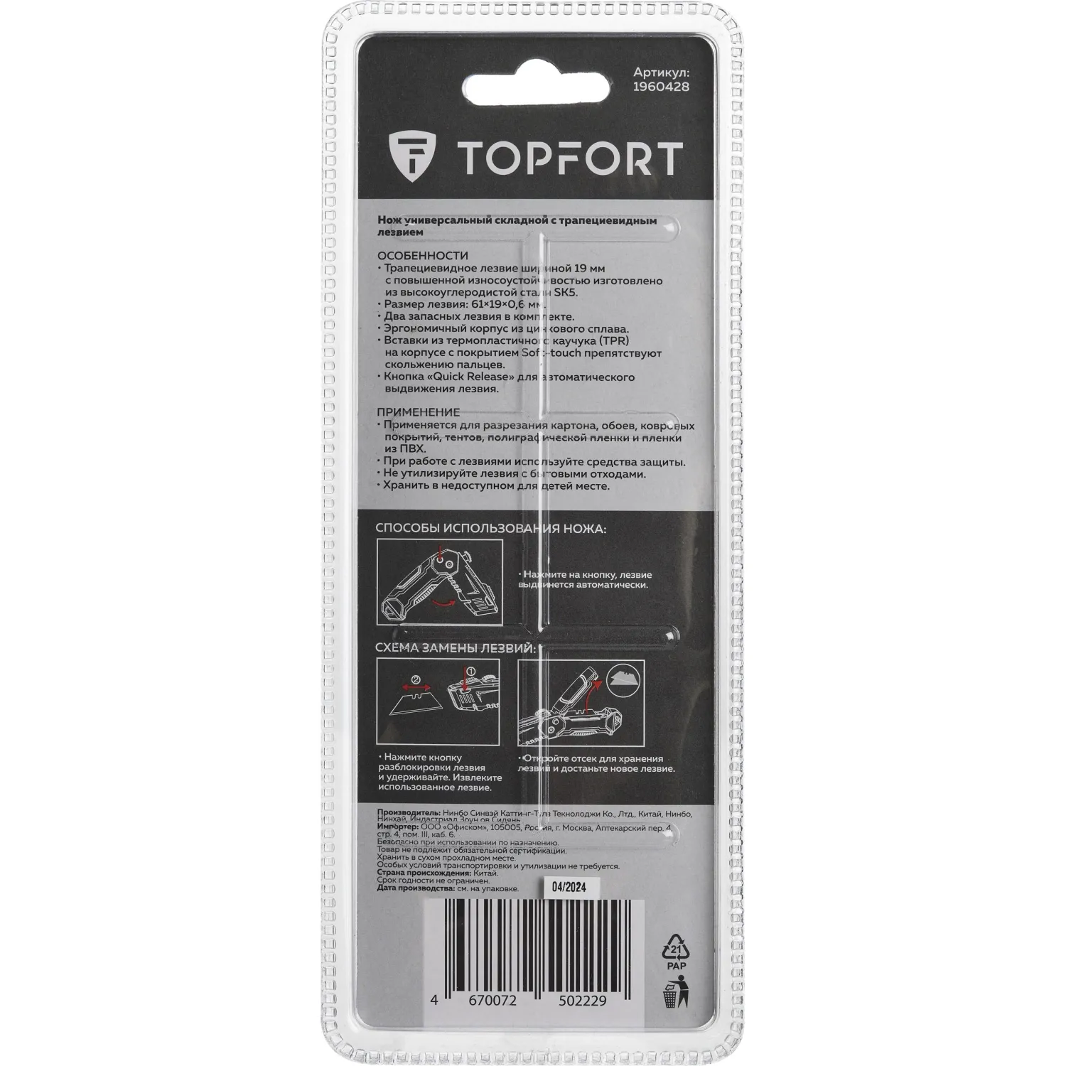 Нож универсальный складной TOPFORT 19 мм (2 запасных лезвия, 1960428) - Image 5