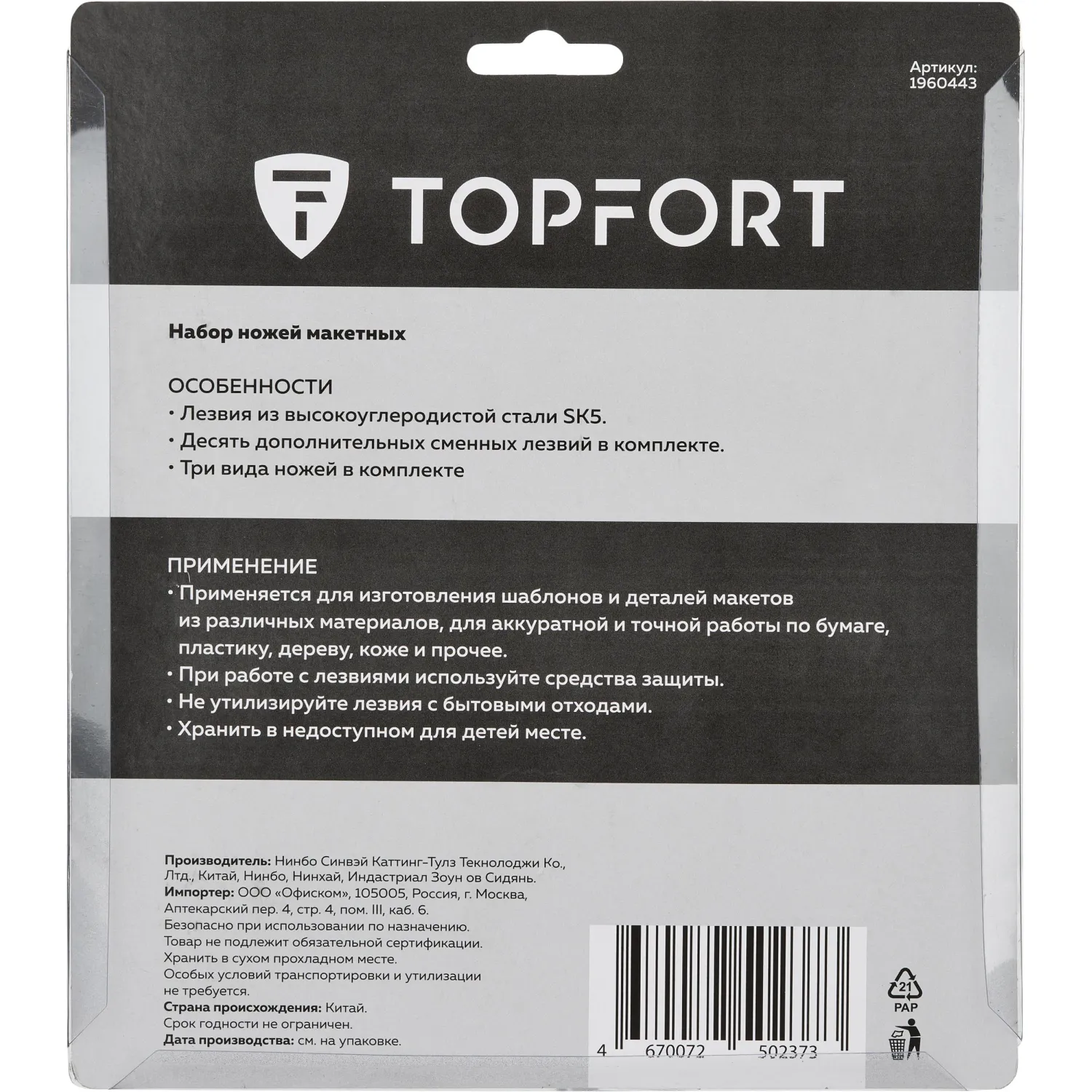 Набор ножей-скальпелей макетных TOPFORT (3 штуки в упаковке, 10 сменных лезвий, 1960443) - Image 5
