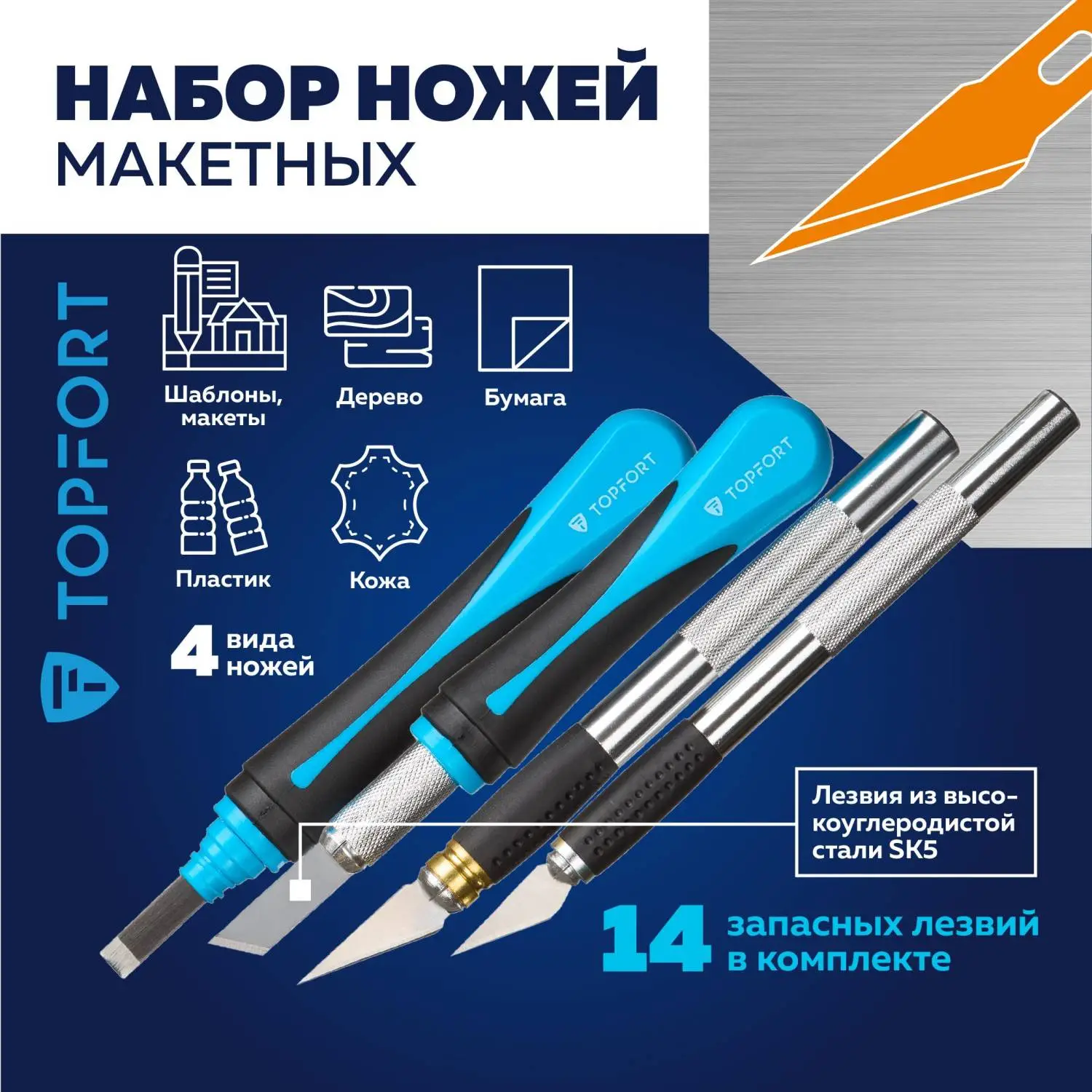 Набор ножей-скальпелей макетных TOPFORT (4 штуки в упаковке, 4 сменные насадки, 10 сменных лезвий, 1960444) - Image 2