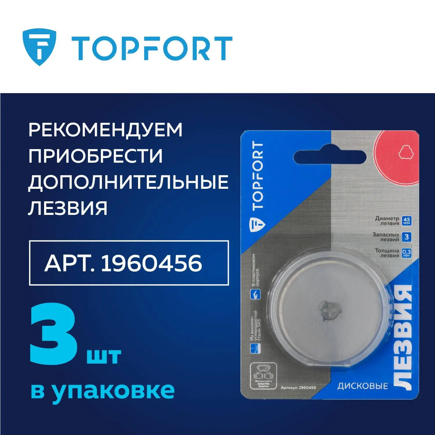 Нож раскройный TOPFORT 45 мм (корпус ABS+TPR, 1960446) - Image 10