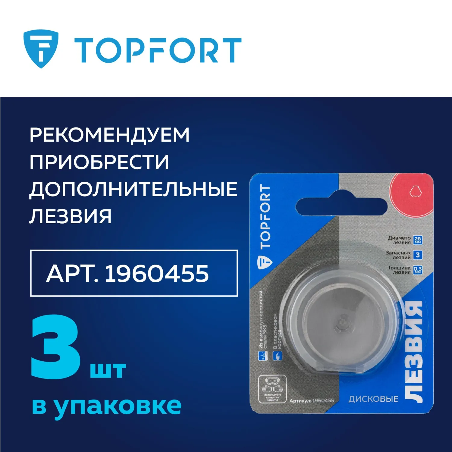 Нож раскройный TOPFORT 28 мм (корпус ABS+TPR, 1960447) - Image 10