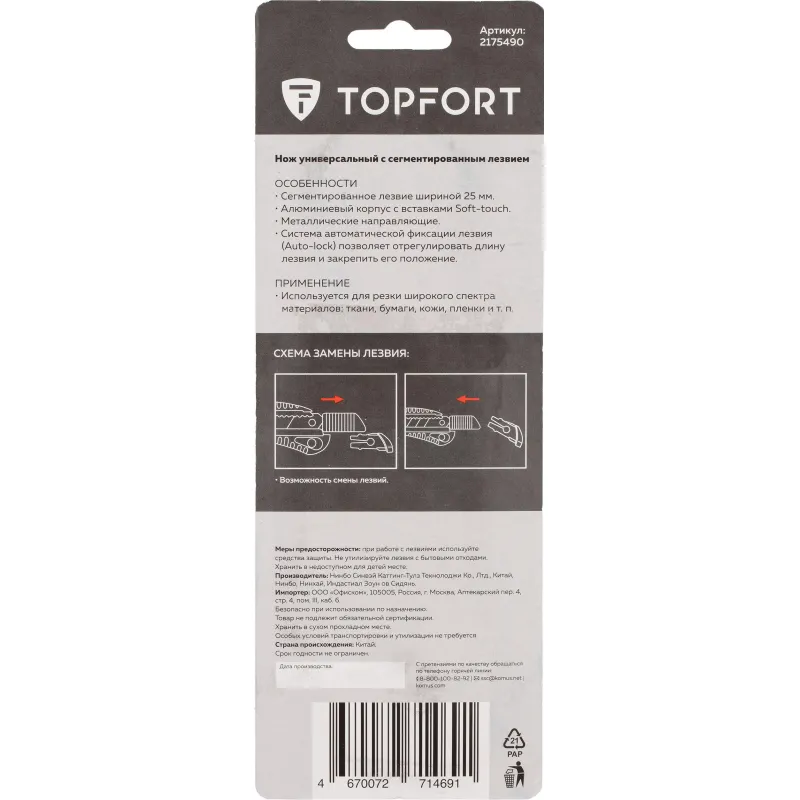 Нож универсальный усиленный TOPFORT 25 мм (2175490) - Image 5