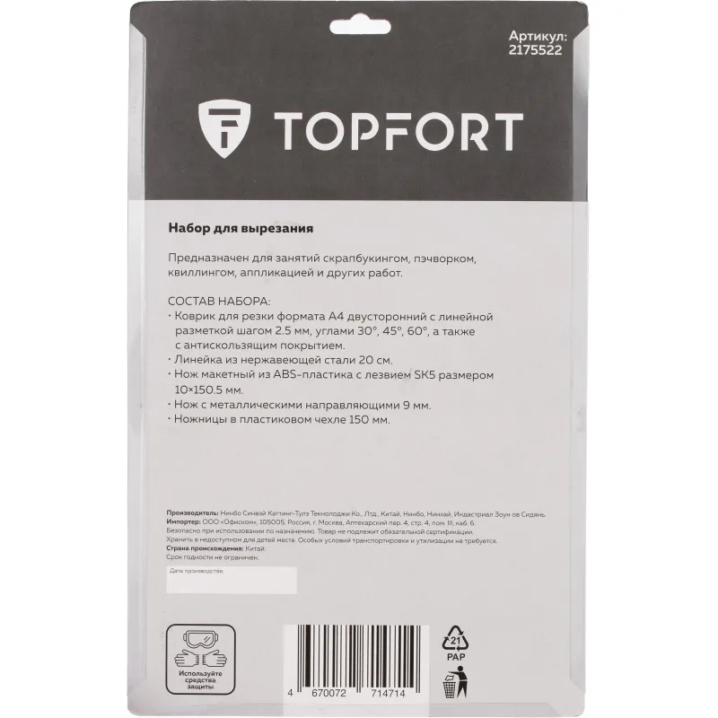 Набор для вырезания TOPFORT с ковриком А4, линейкой и ножницами (2175522) - Image 13