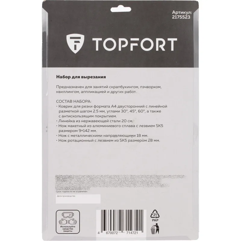 Набор для вырезания TOPFORT с ковриком А4 и линейкой (2175523) - Image 10