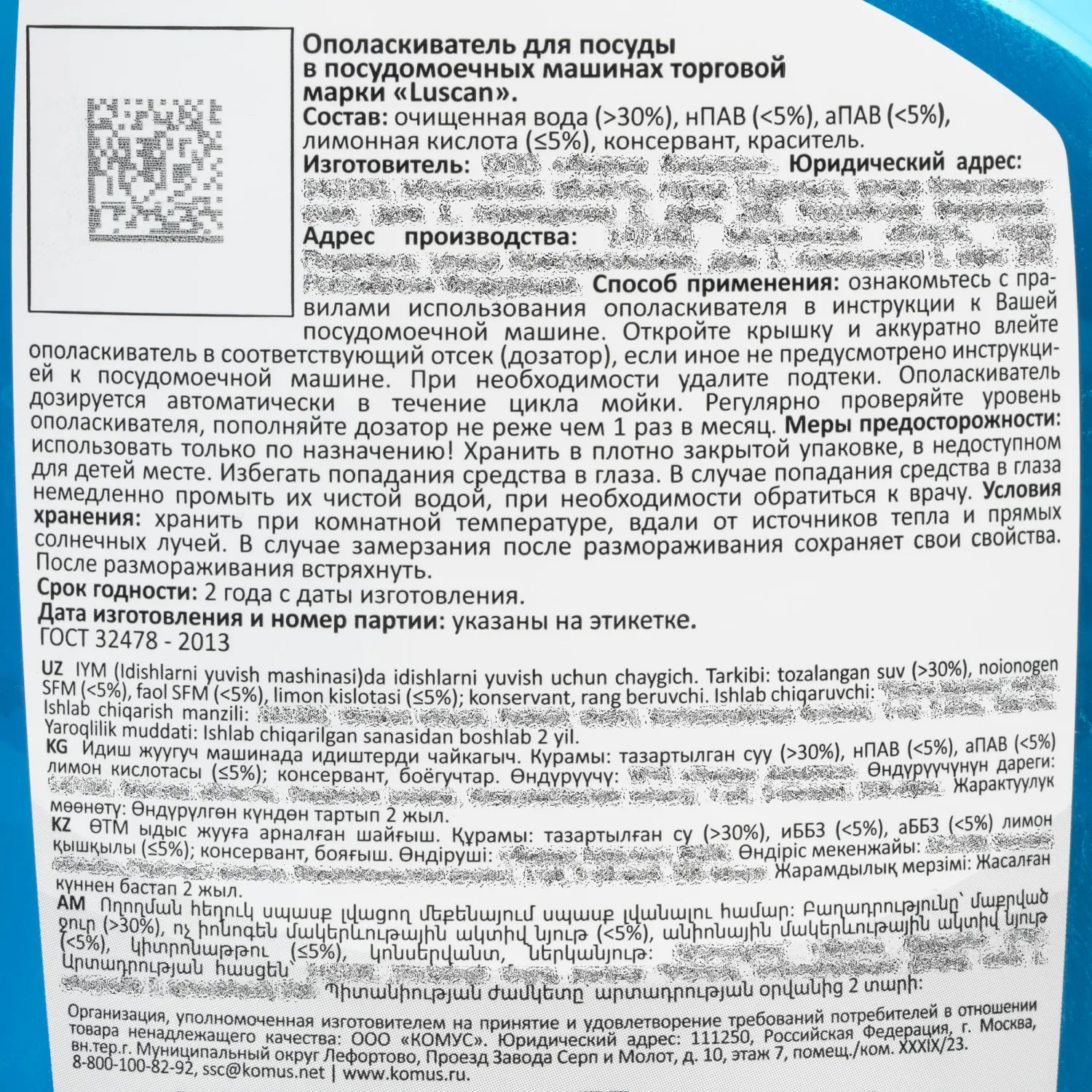 Ополаскиватель для посудомоечной машины 0.75 л - Image 3