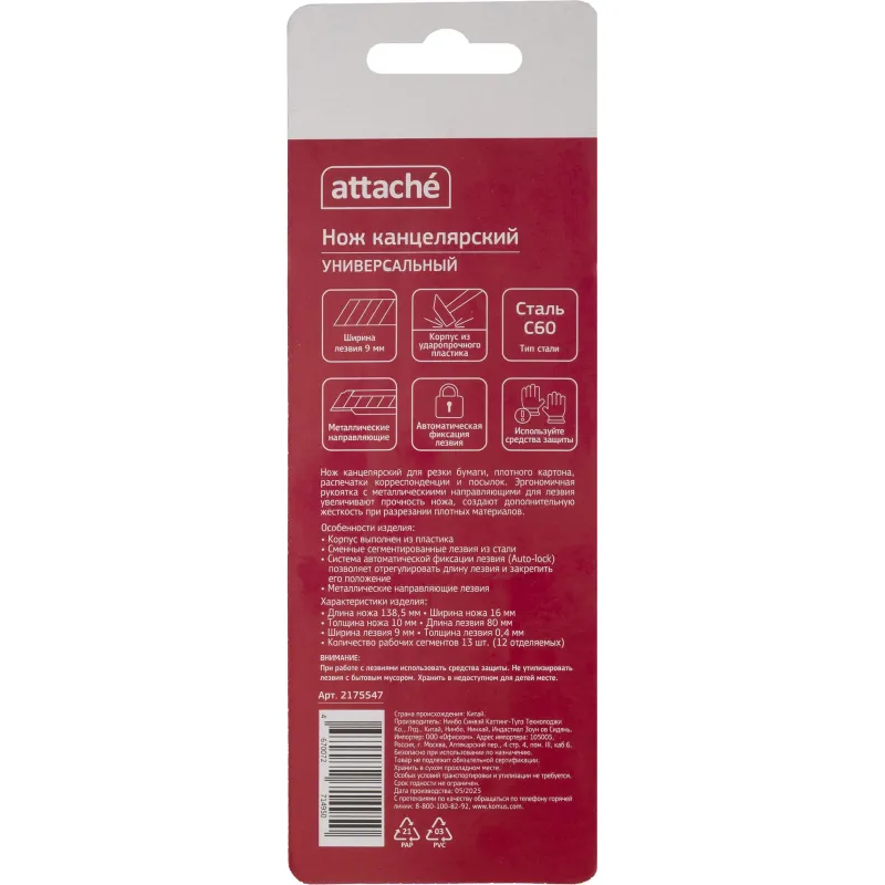 Нож универсальный Attache 9 мм чёрный - Image 5