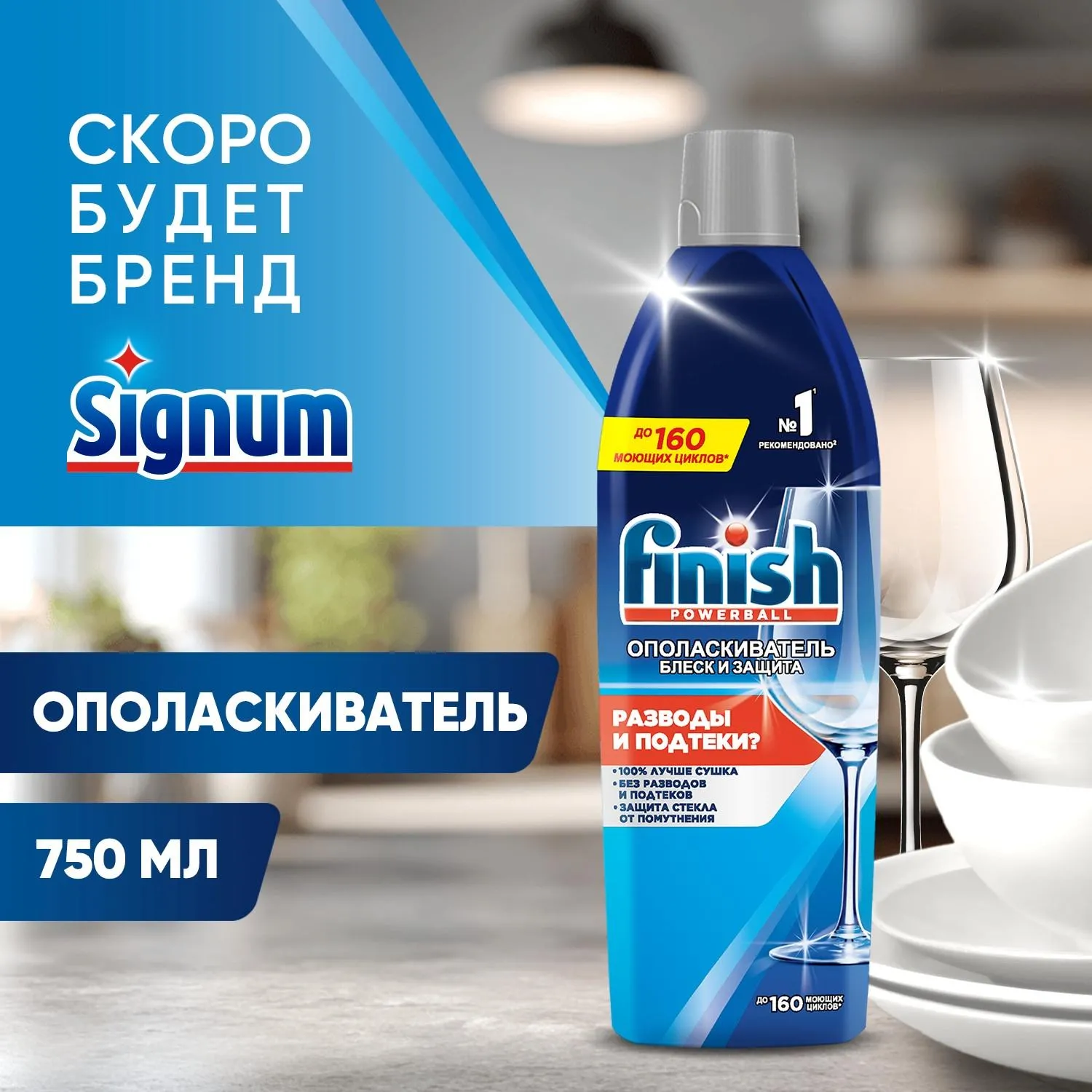 Ополаскиватель для посудомоечной машины Блеск и защита 0.75 л - Image 5