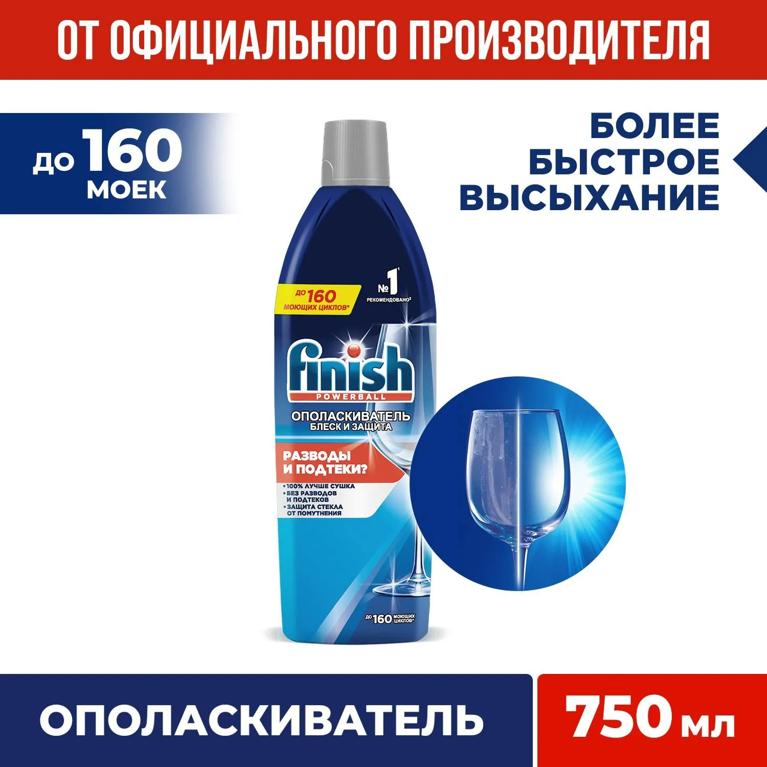 Ополаскиватель для посудомоечной машины Блеск и защита 0.75 л - Image 6