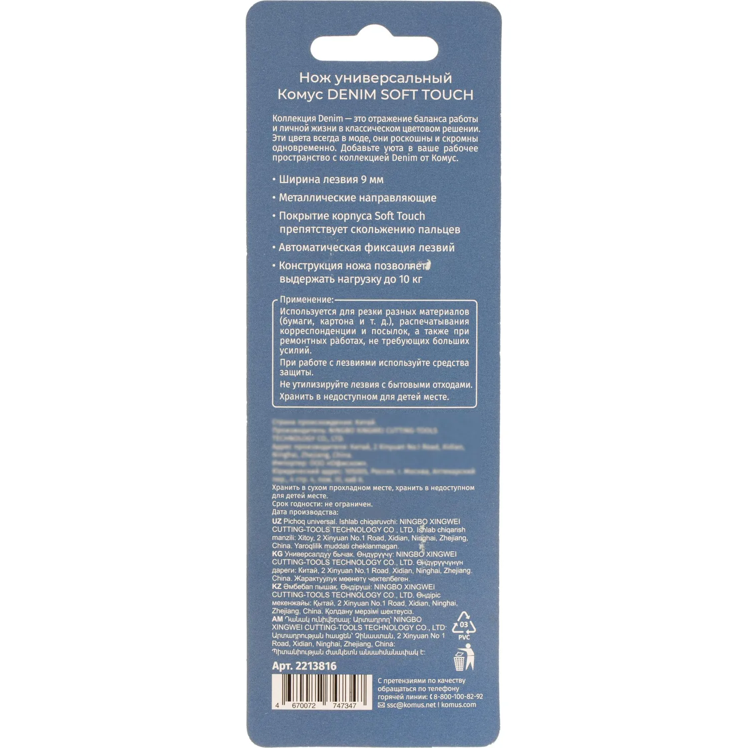 Нож канцелярский Комус Denim усиленный с фиксатором 9 мм (SX37S-Denim-SoftT) - Image 4