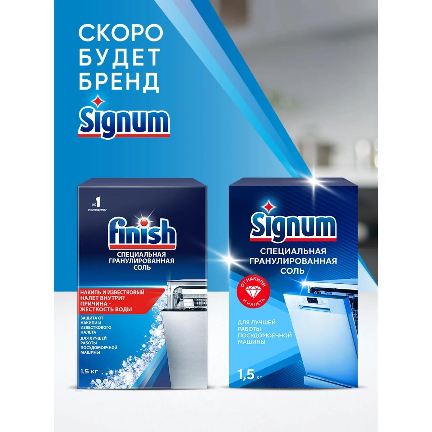 Соль для посудомоечных машин 1.5 кг - Image 2