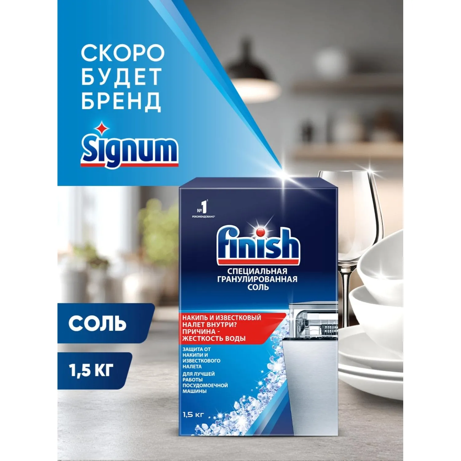 Соль для посудомоечных машин 1.5 кг - Image 6