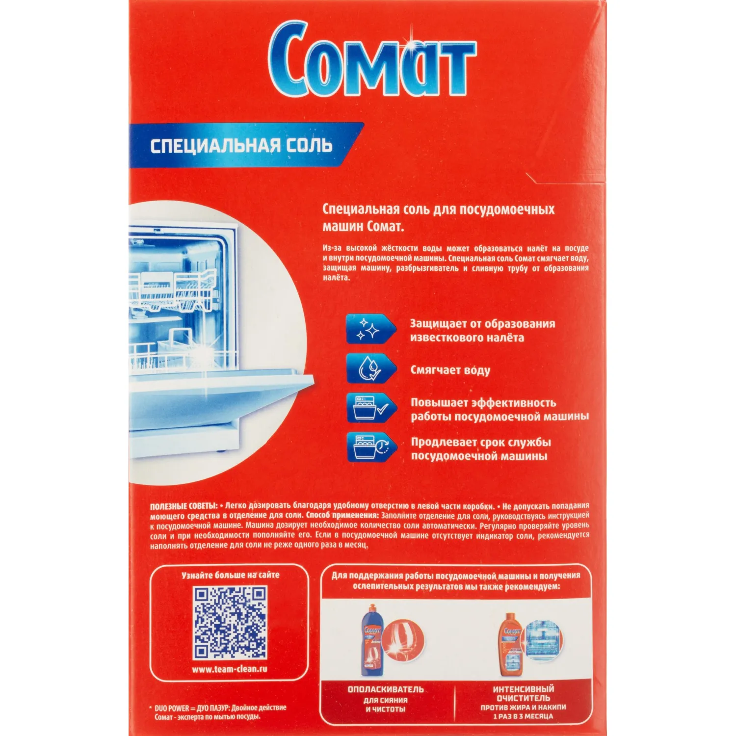 Соль для посудомоечных машин 1.5 кг - Image 2
