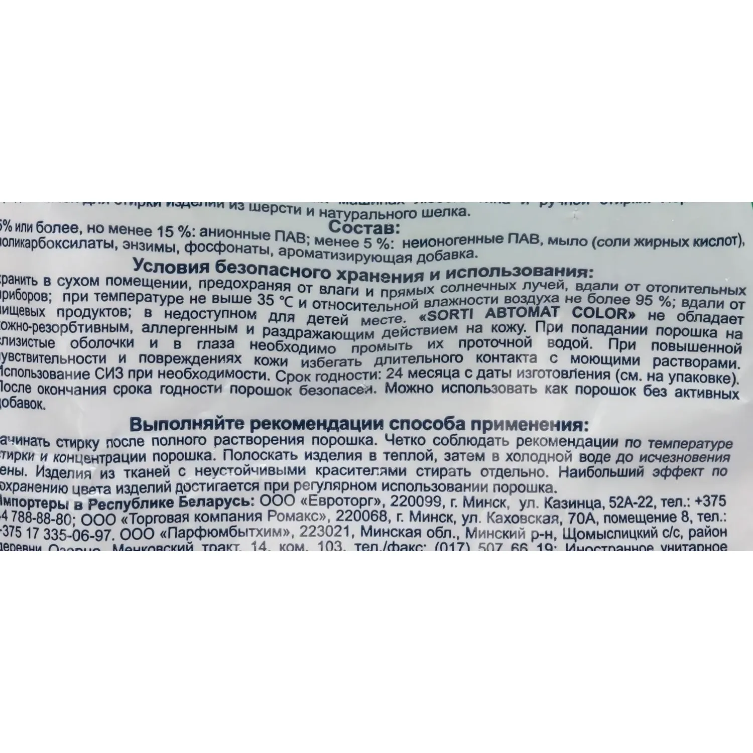 Порошок стиральный автомат 0.35 кг для цветного белья - Image 3