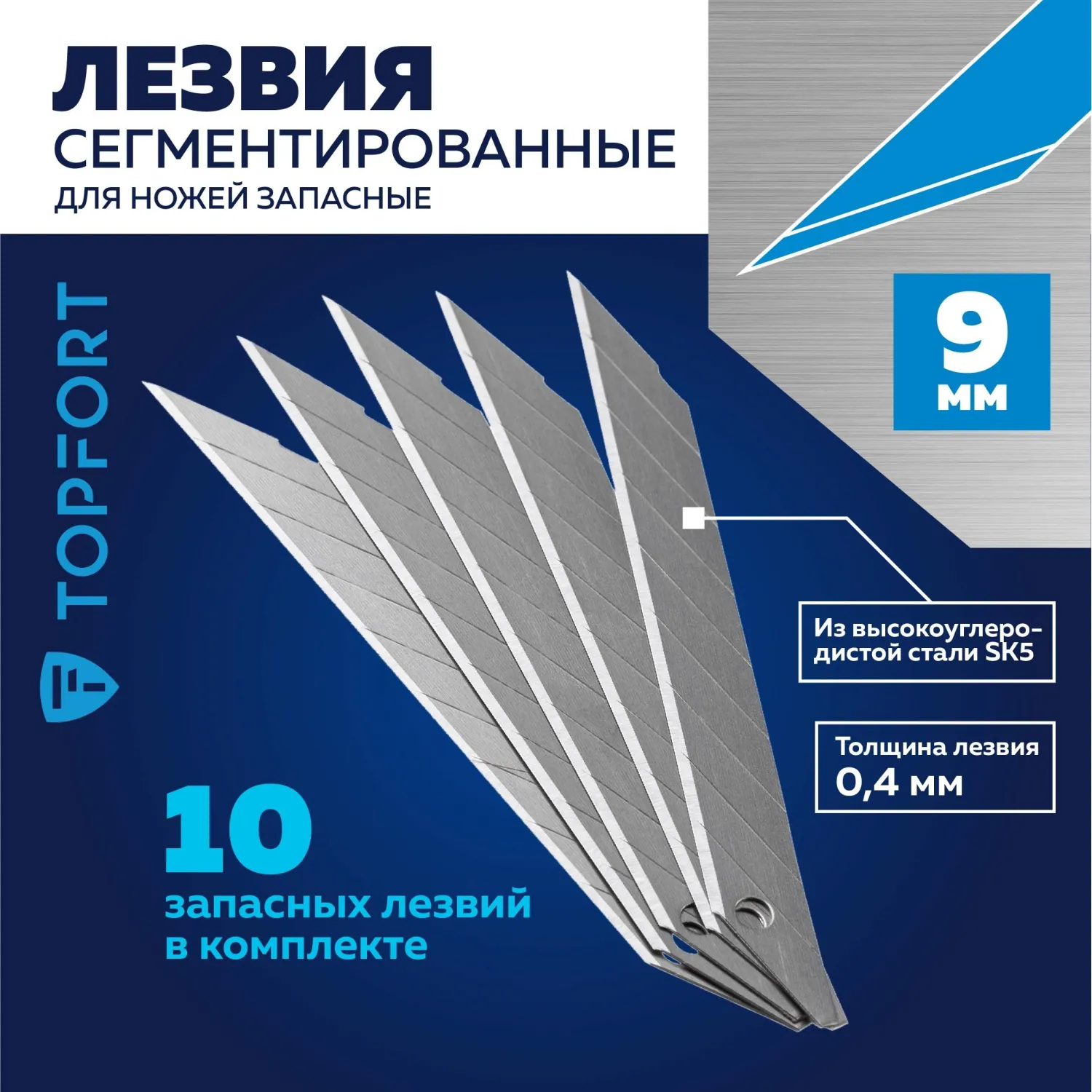 Лезвие сменное сегментированное TOPFORT стальное 9 мм прямоугольное (10 штук в упаковке, 1960449) - Image 3