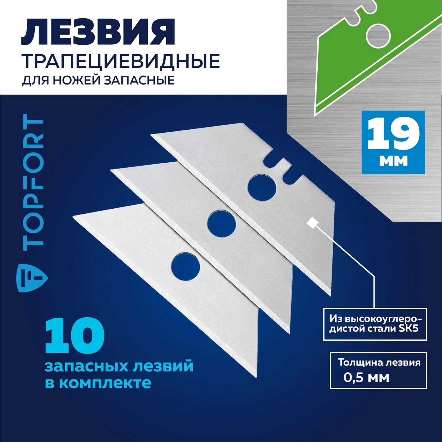 Лезвие сменное для складского ножа TOPFORT стальное 19 мм трапециевидное (10 штук в упаковке) - Image 2
