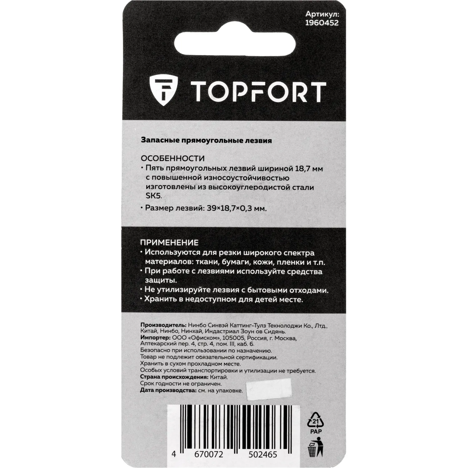 Лезвие сменное для складского ножа TOPFORT стальное 18.7 мм прямоугольное (5 штук в упаковке) - Image 7