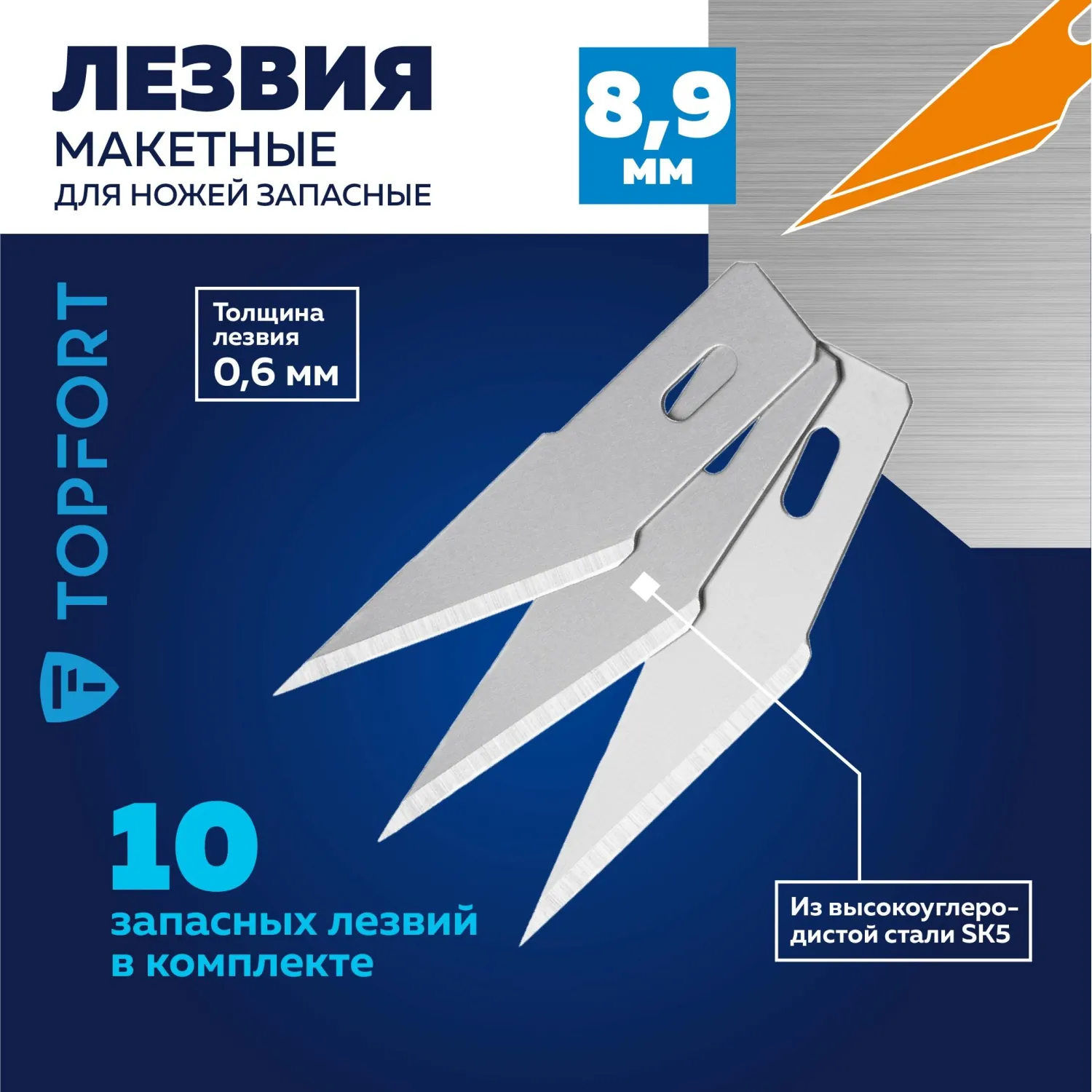 Лезвие сменное для художественного ножа TOPFORT стальное 8.9 мм специальное (10 штук в упаковке) - Image 3