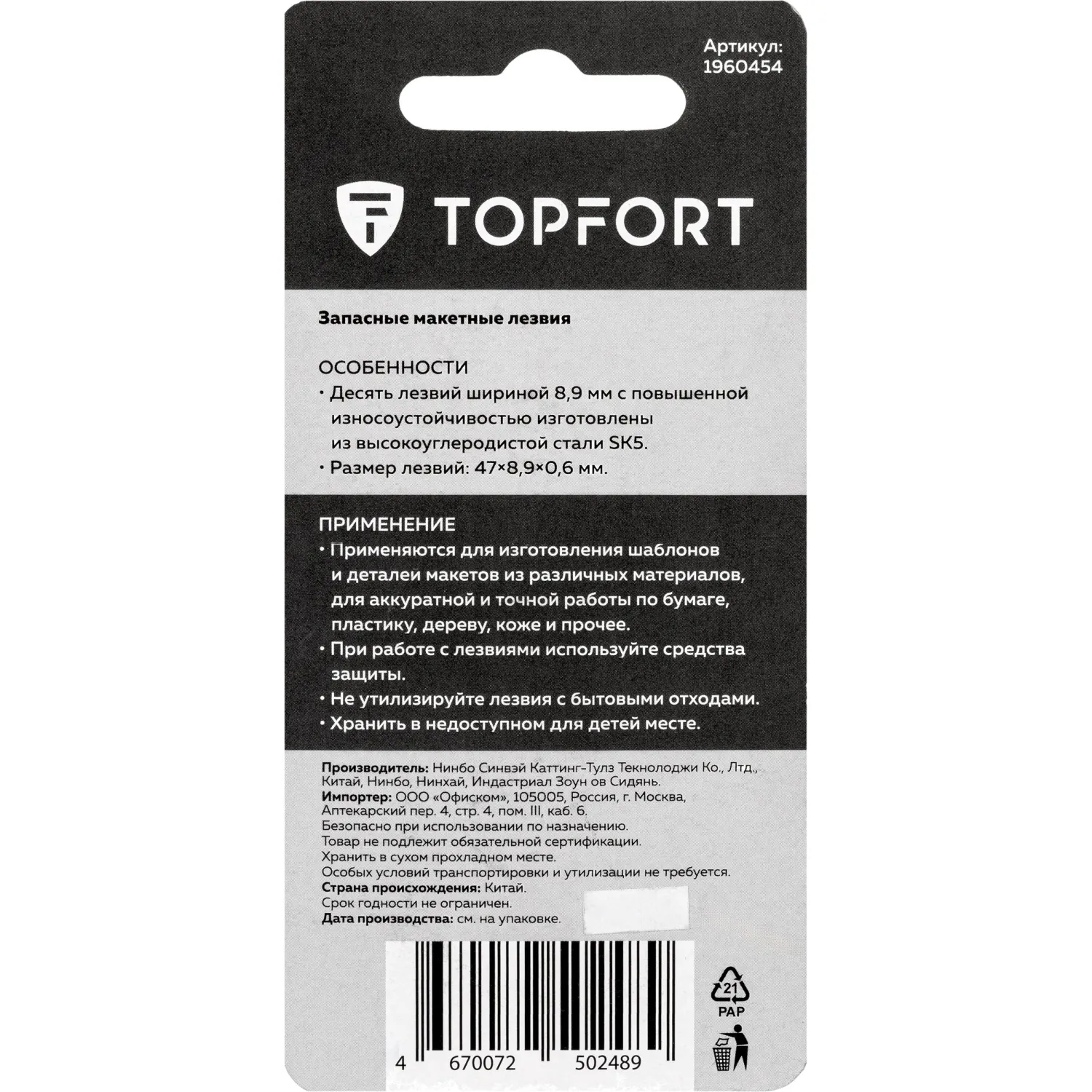 Лезвие сменное для художественного ножа TOPFORT стальное 8.9 мм специальное (10 штук в упаковке) - Image 7