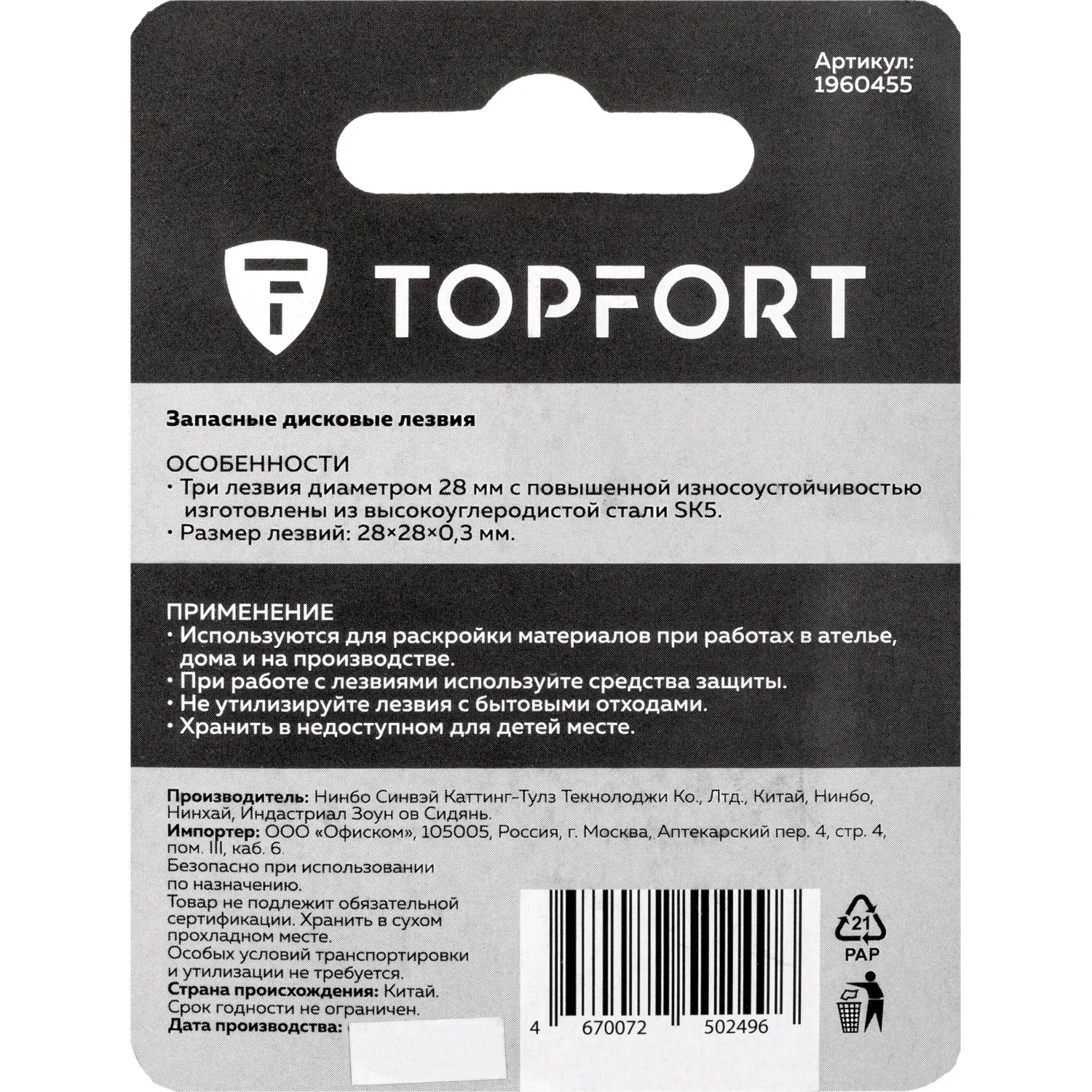 Лезвие сменное для раскройного ножа TOPFORT стальное 28 мм дисковое (3 штуки в упаковке) - Image 7