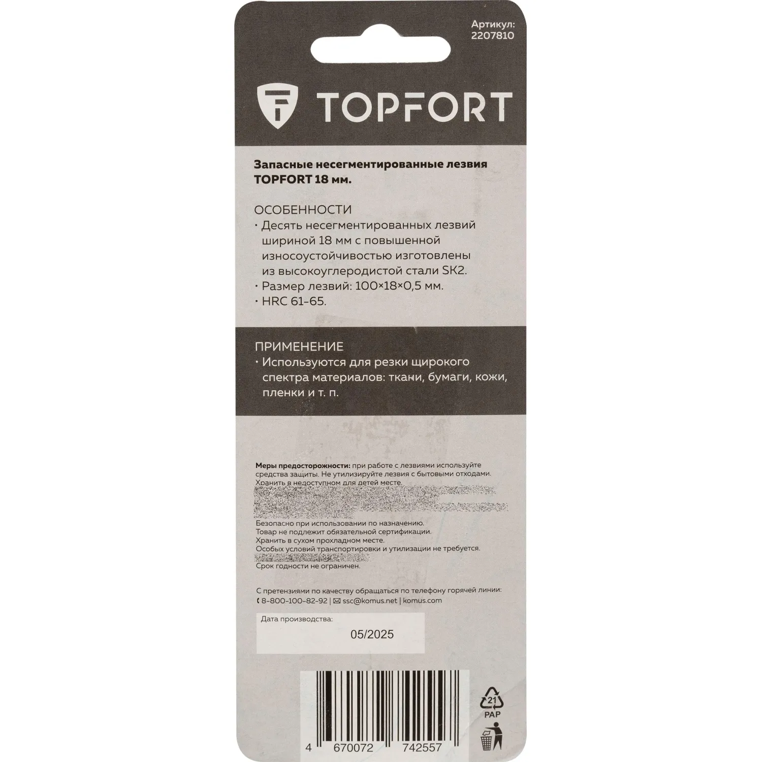 Лезвие сменное для канцелярского ножа TOPFORT Extra стальное 18 мм прямоугольное (10 штук в упаковке) - Image 6