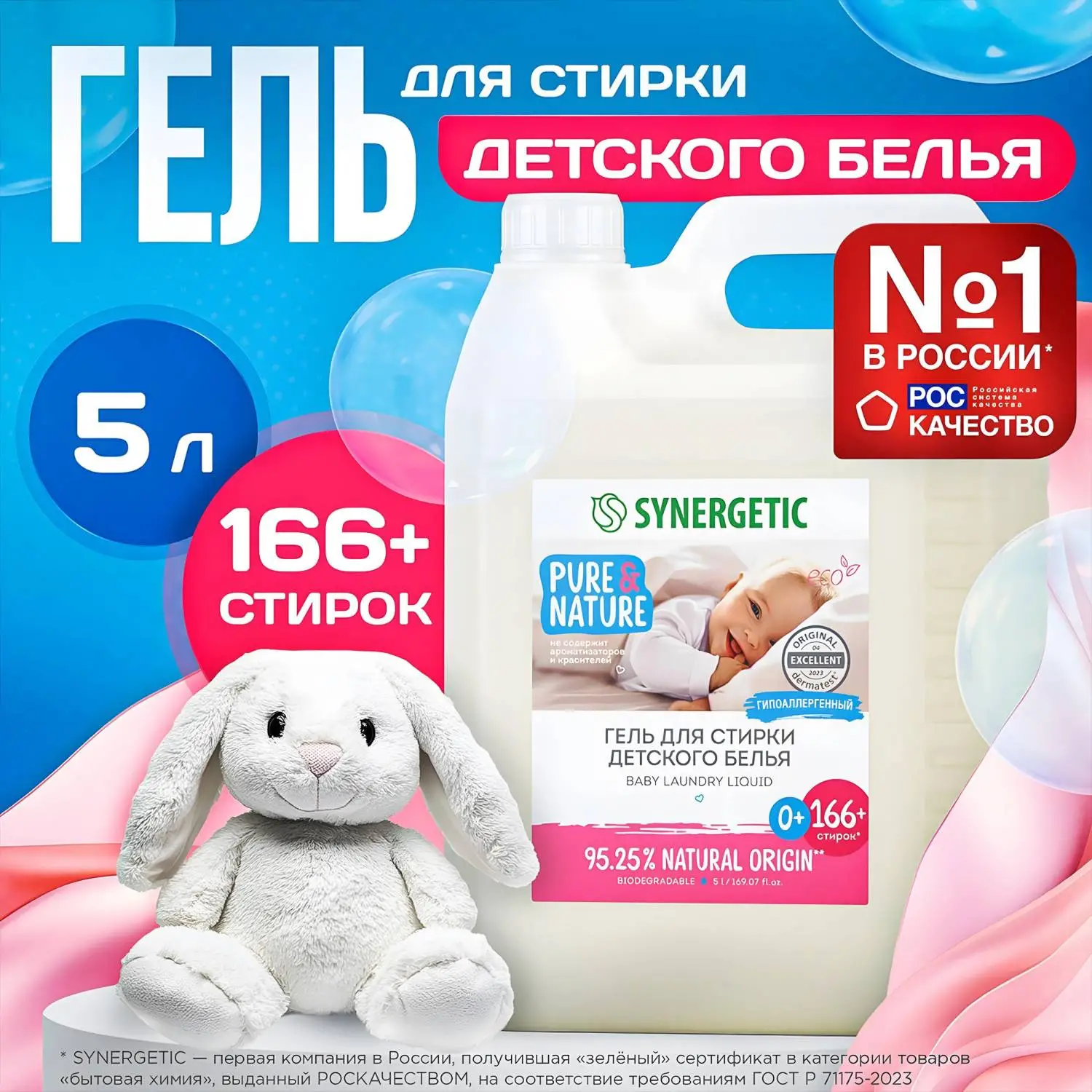 Гель для стирки для детского белья Baby 5 л - Image 4