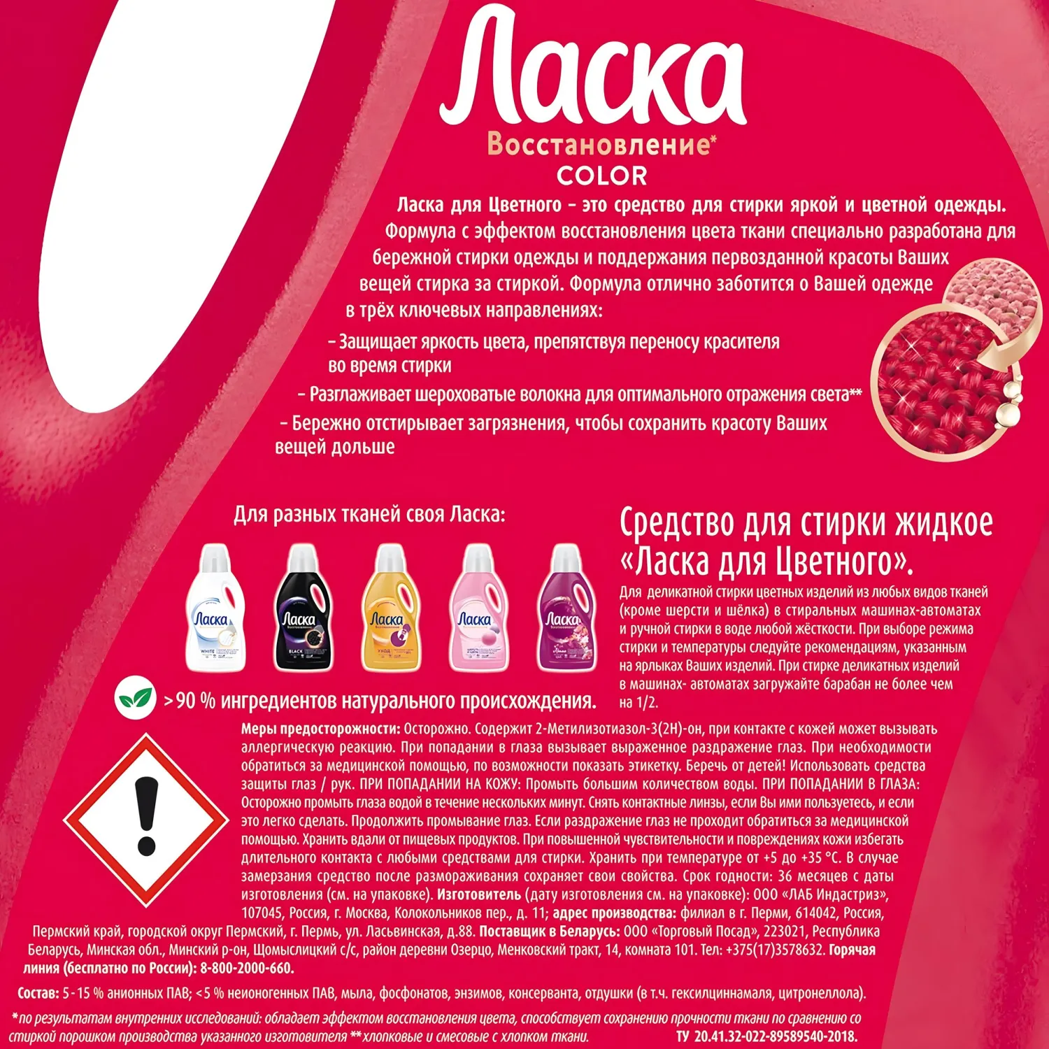 Жидкое средство для стирки Восстановление для цветного белья 3 л - Image 3