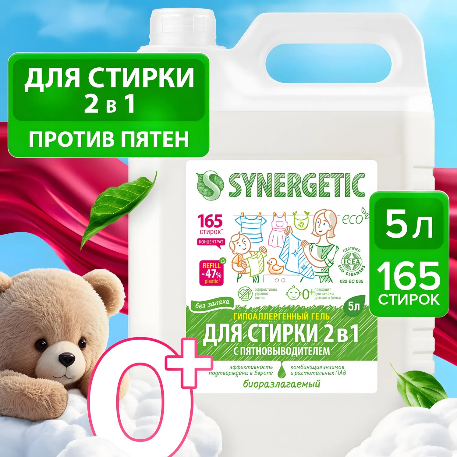 Гель для стирки (концентрат) 2в1 5 л c пятновыводителем - Image 3