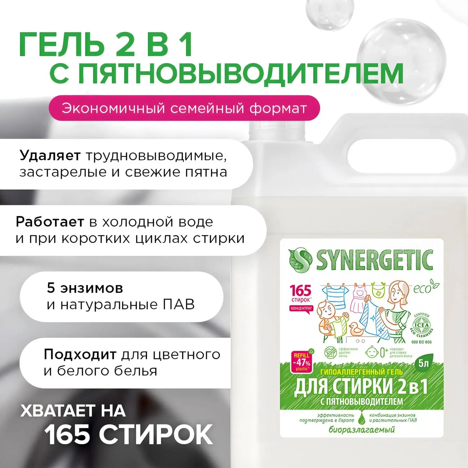 Гель для стирки (концентрат) 2в1 5 л c пятновыводителем - Image 4