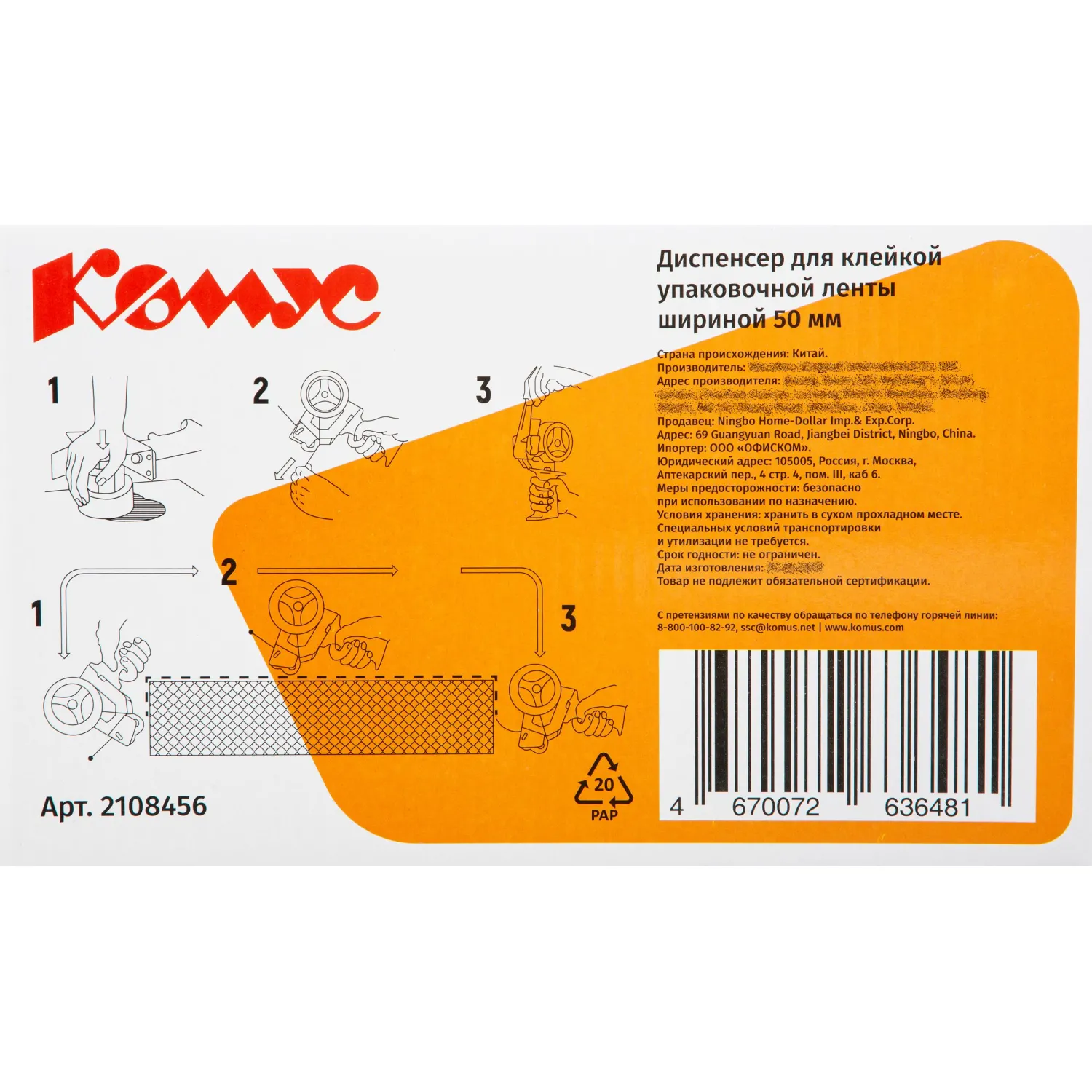 Диспенсер Комус KT03E для клейкой упаковочной ленты 50 мм - Image 7