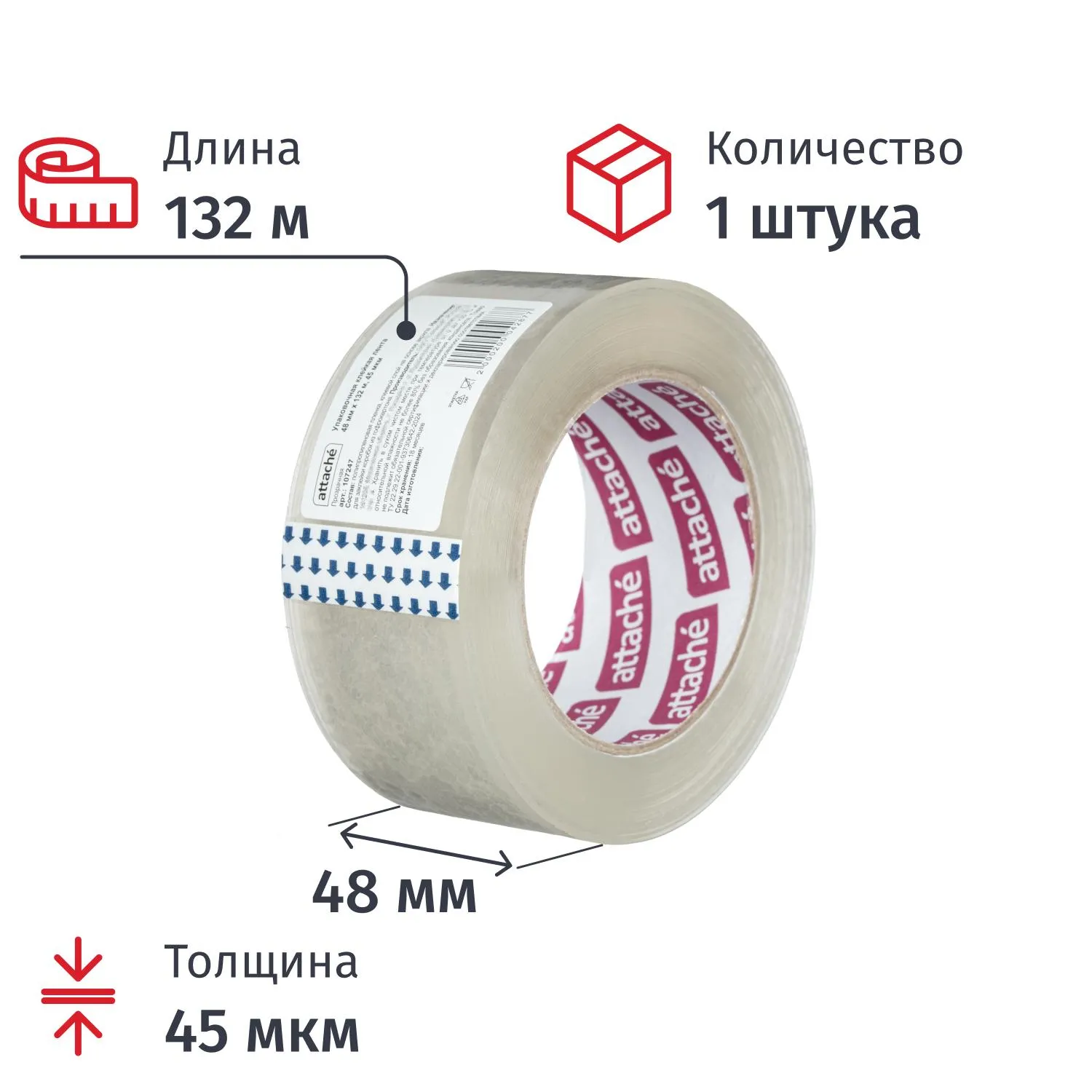 Клейкая лента односторонняя упаковочная Attache 48 мм x 132 м 45 мкм прозрачная