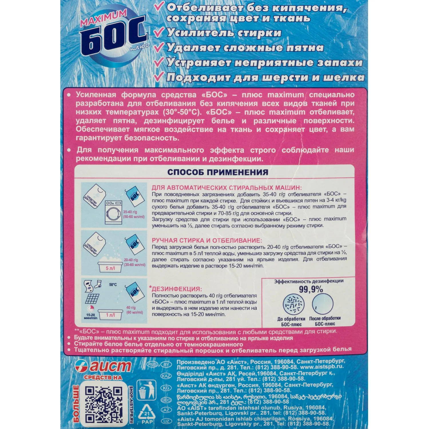 Отбеливатель кислородный для белого белья порошок 0.6 кг - Image 2