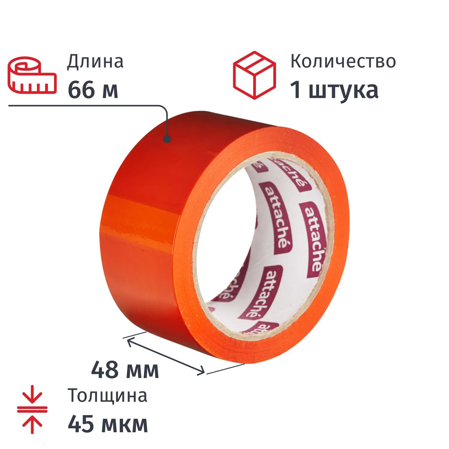 Клейкая лента односторонняя упаковочная Attache 48 мм x 66 м 45 мкм оранжевая
