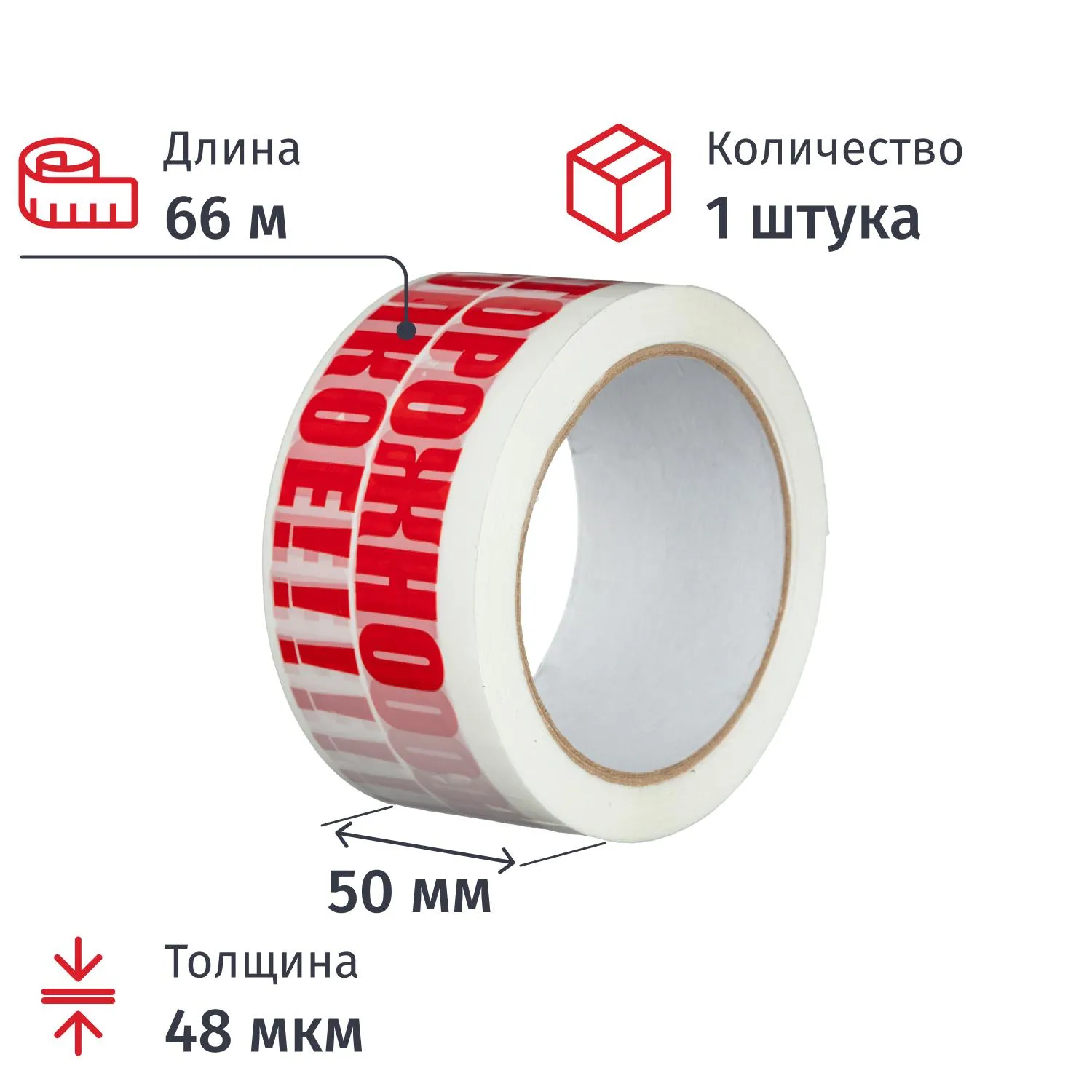 Клейкая лента упаковочная Unibob с логотипом Осторожно!!! Хрупкое!!! 50 мм x 66 м 48 мкм белая