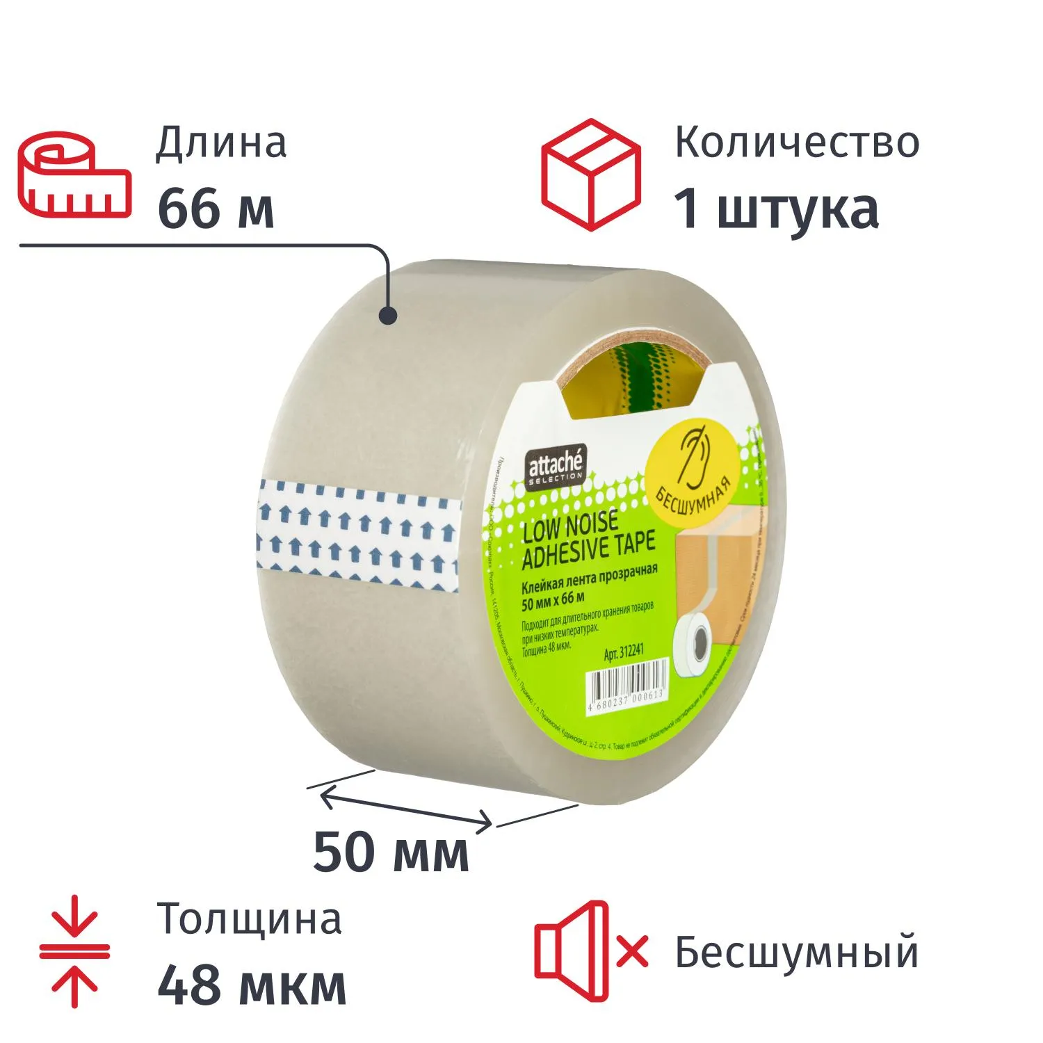 Клейкая лента односторонняя упаковочная Attache Selection 50 мм x 66 м 48 мкм прозрачная бесшумная